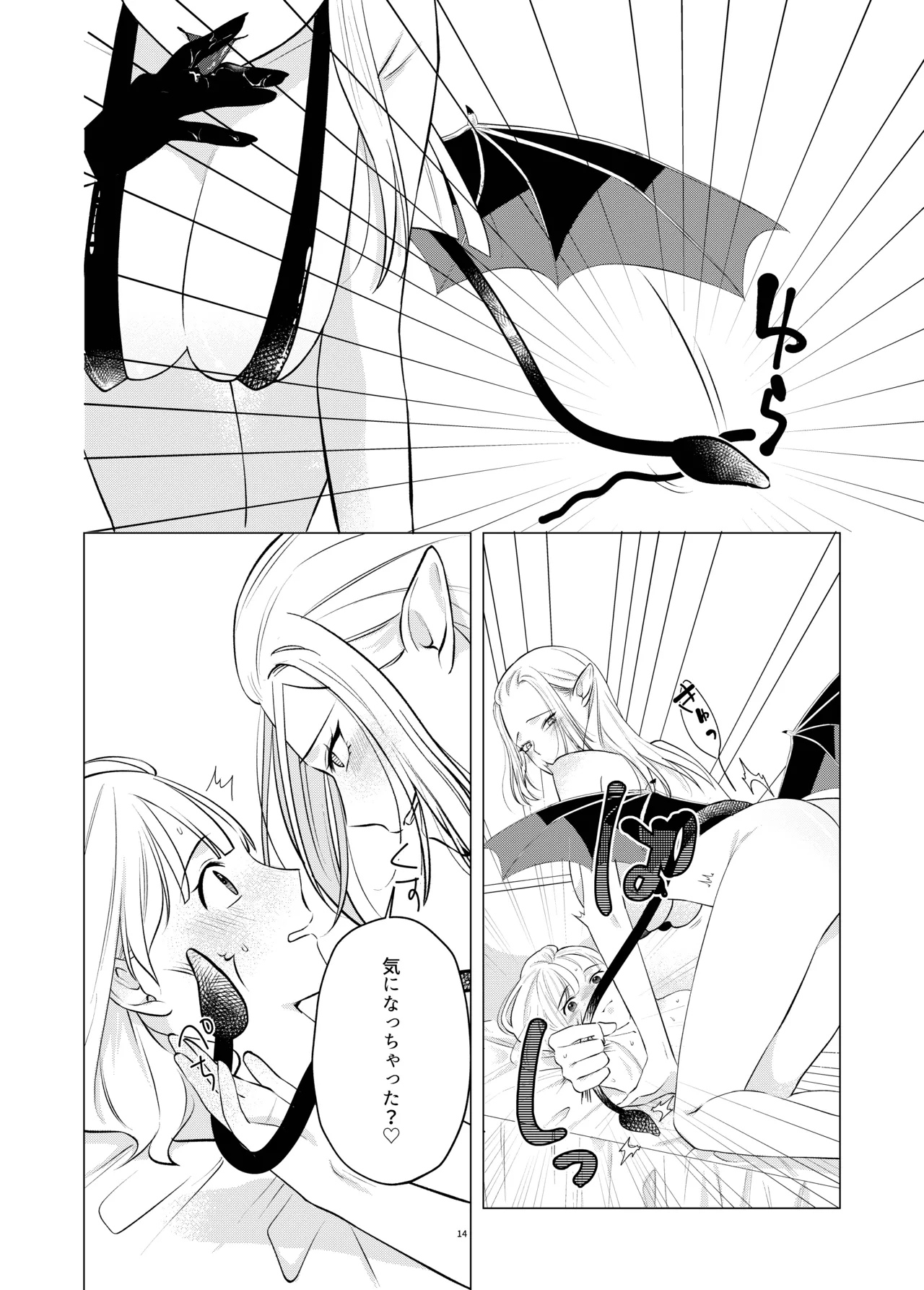 悪魔と同棲はじめました - page13