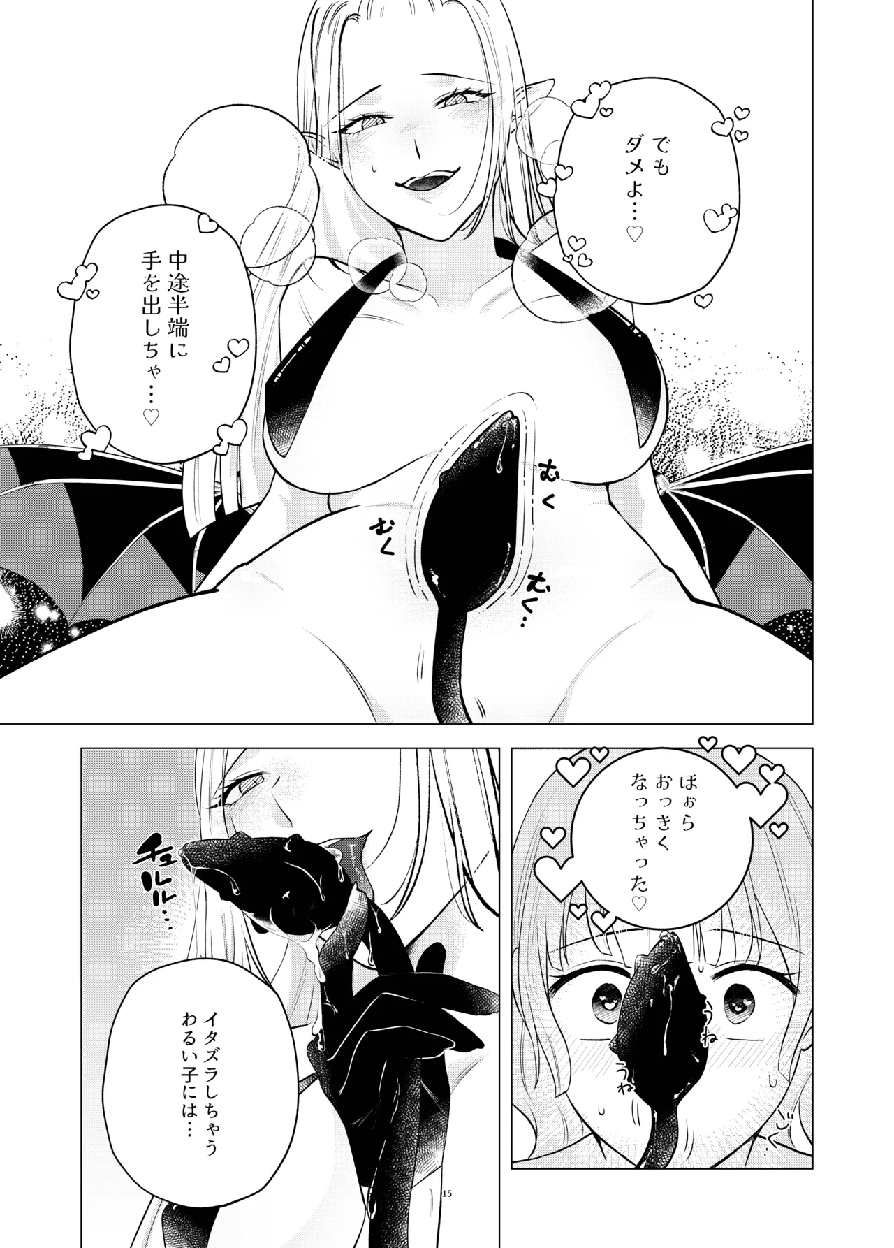 悪魔と同棲はじめました - page14