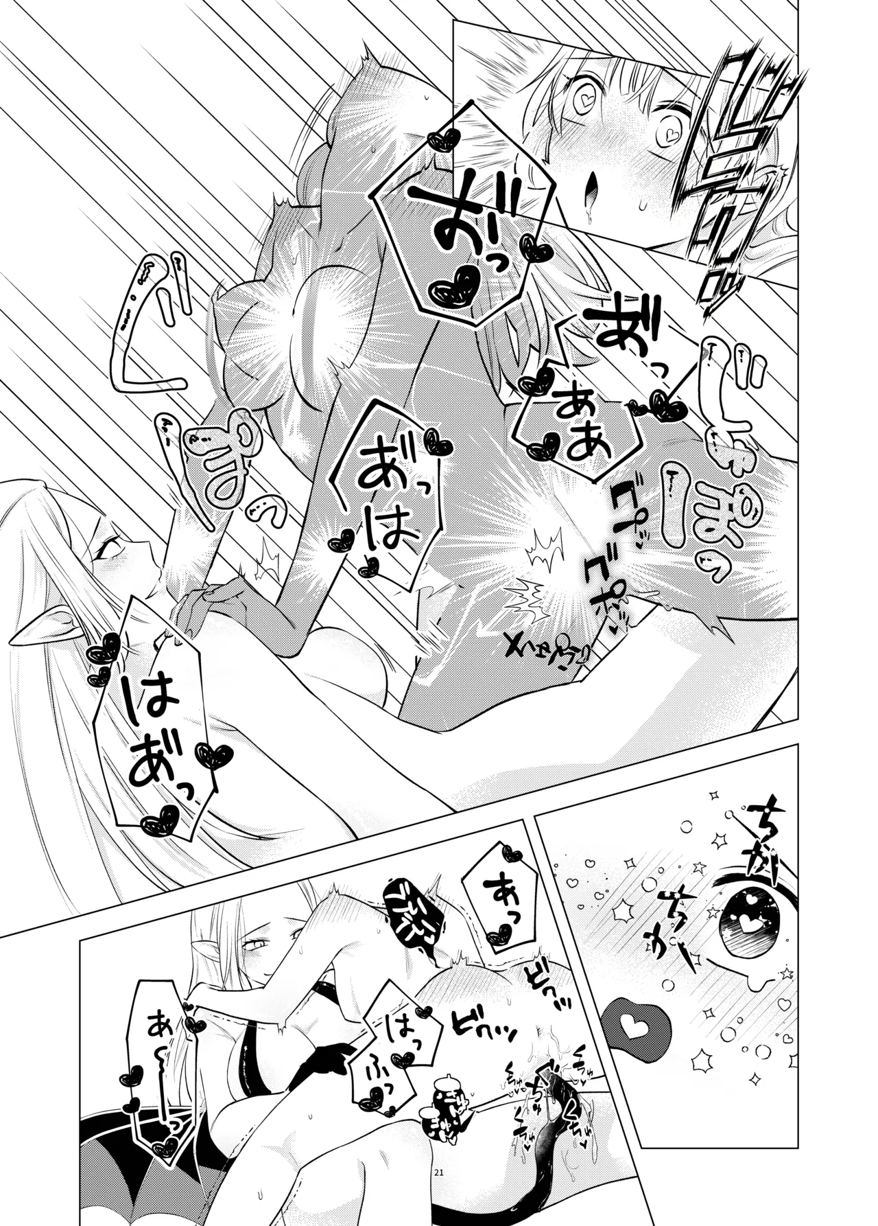 悪魔と同棲はじめました - page20