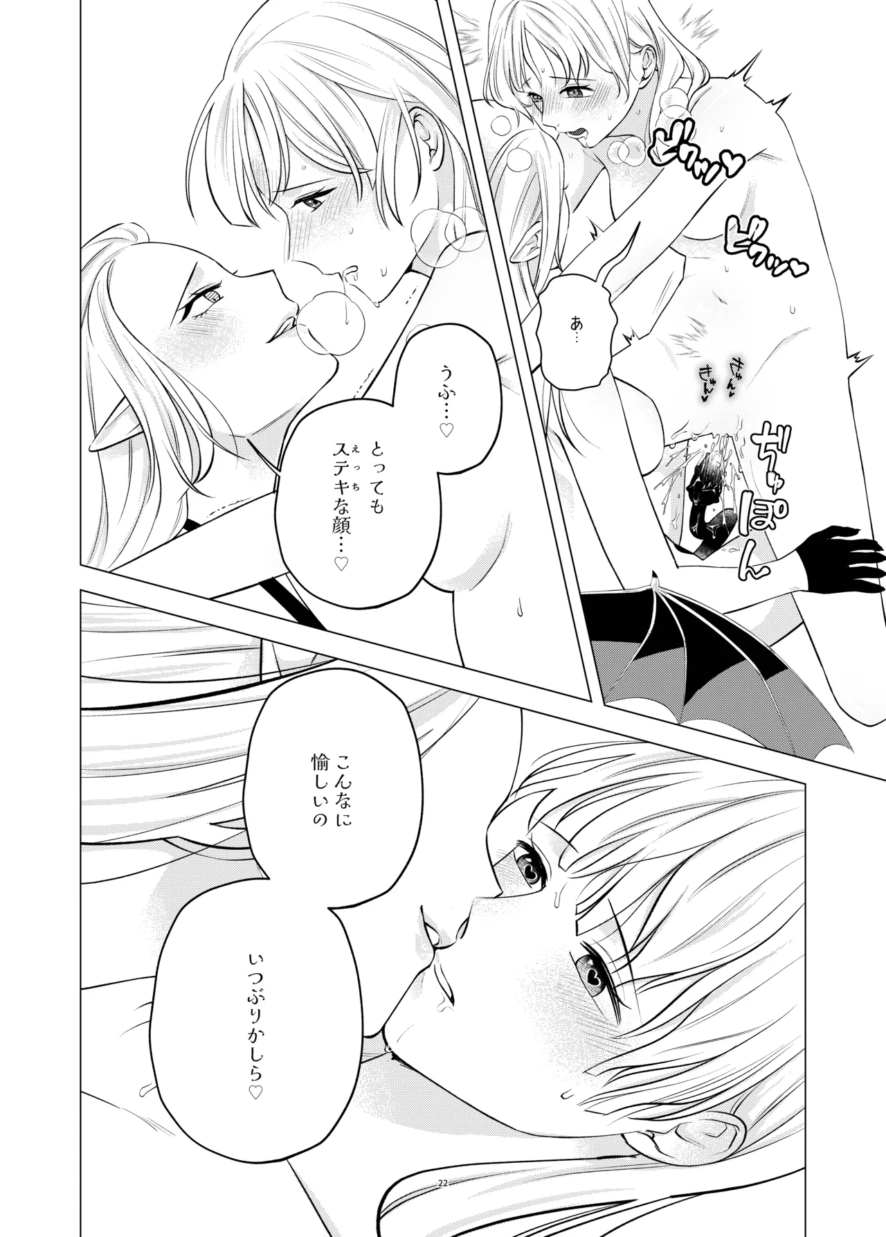 悪魔と同棲はじめました - page21