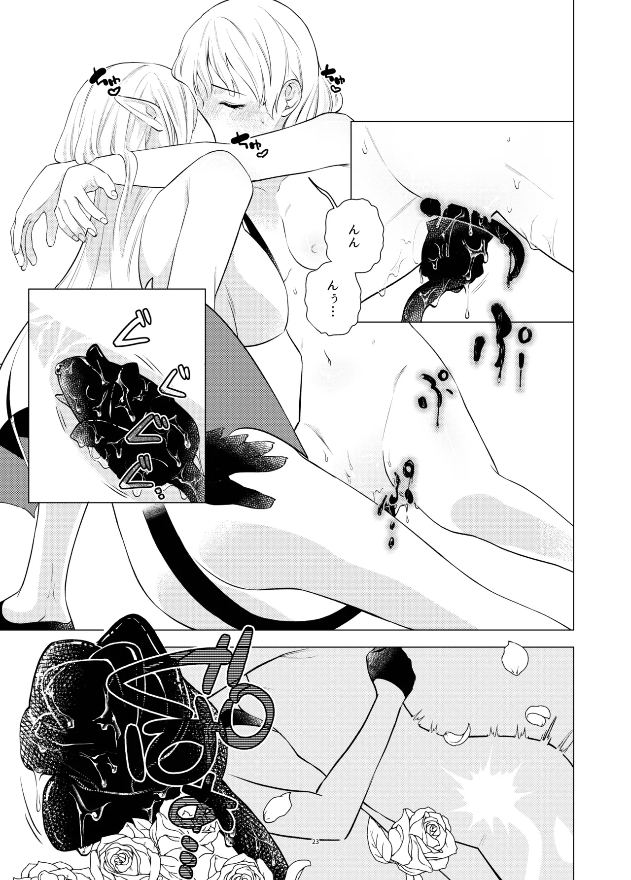 悪魔と同棲はじめました - page22