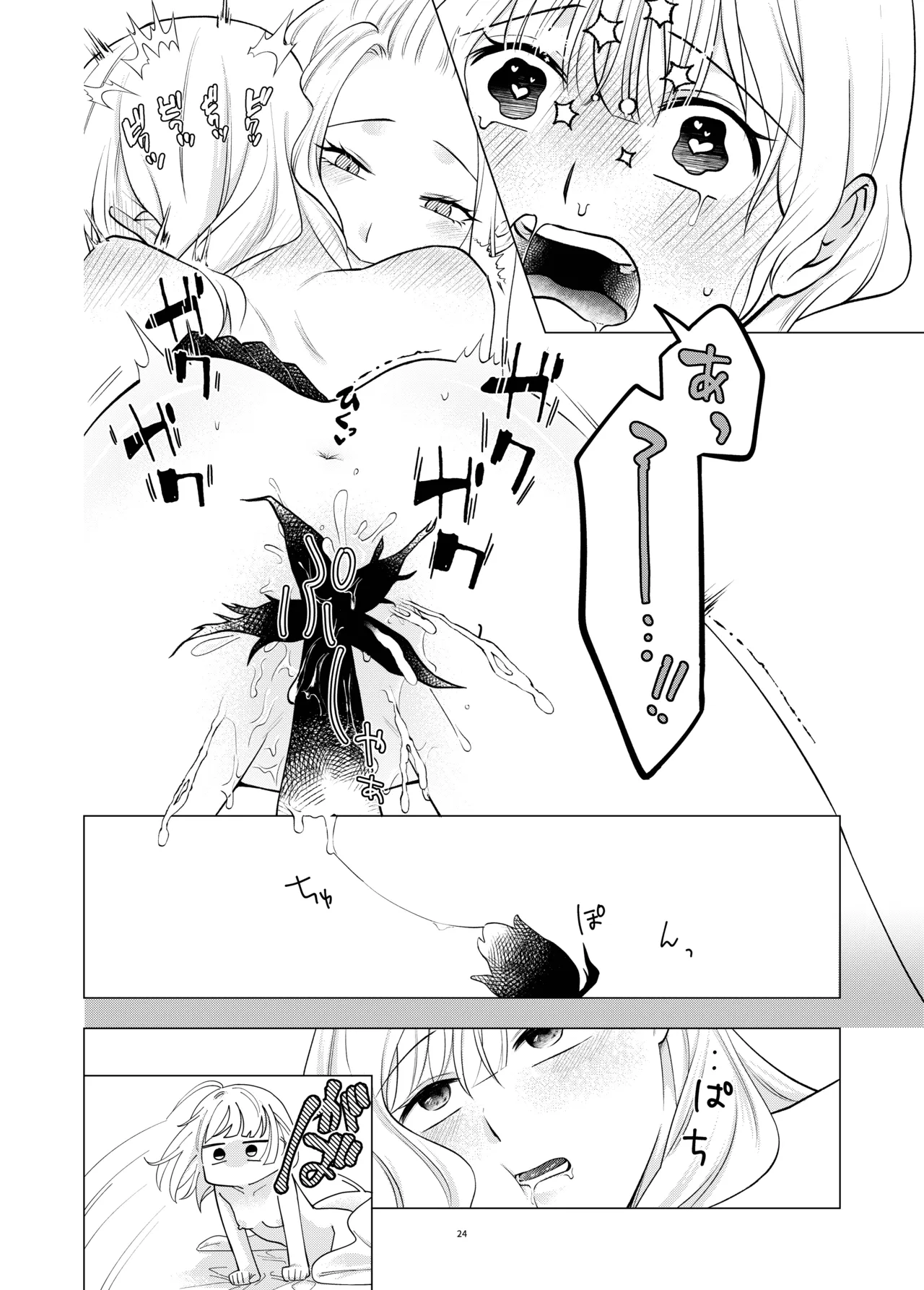 悪魔と同棲はじめました - page23