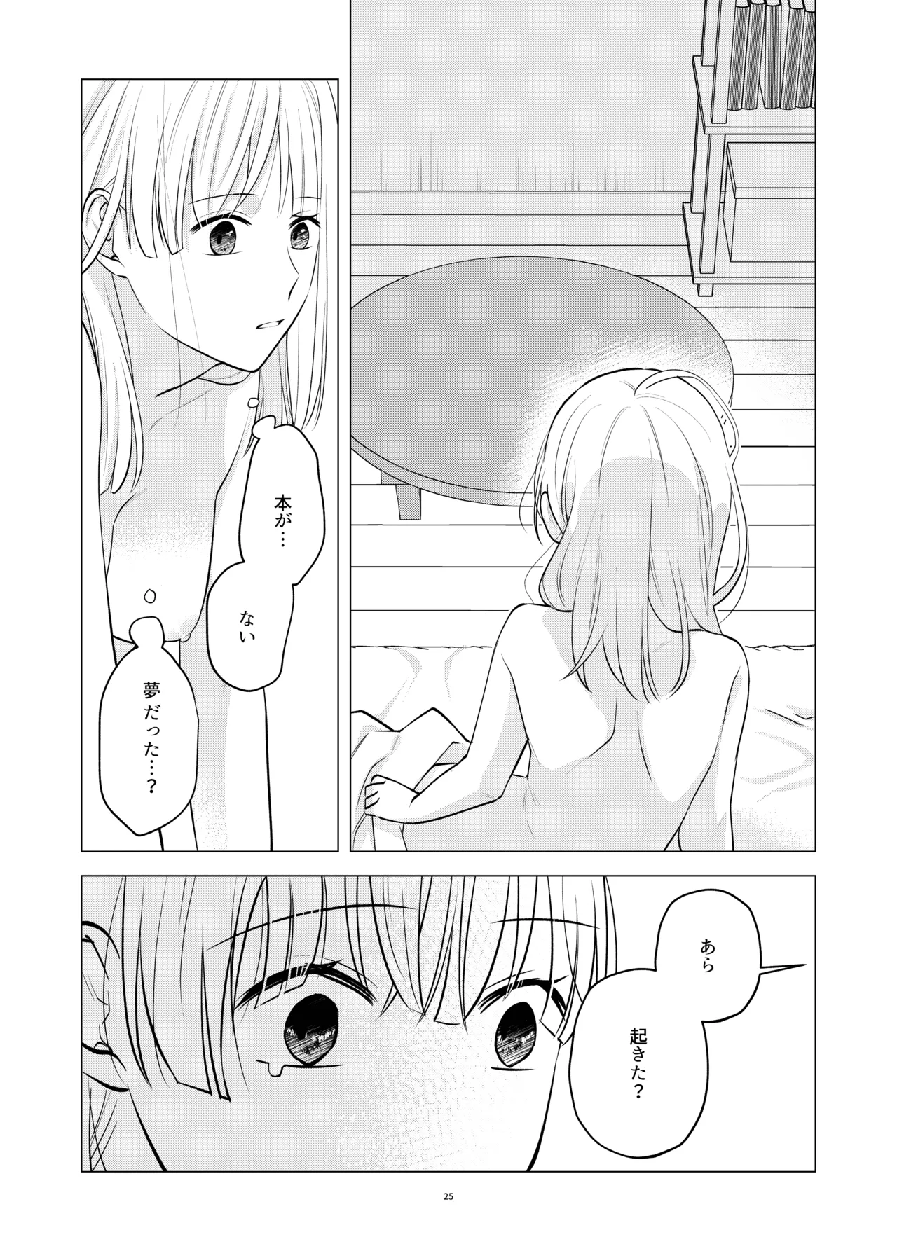 悪魔と同棲はじめました - page24