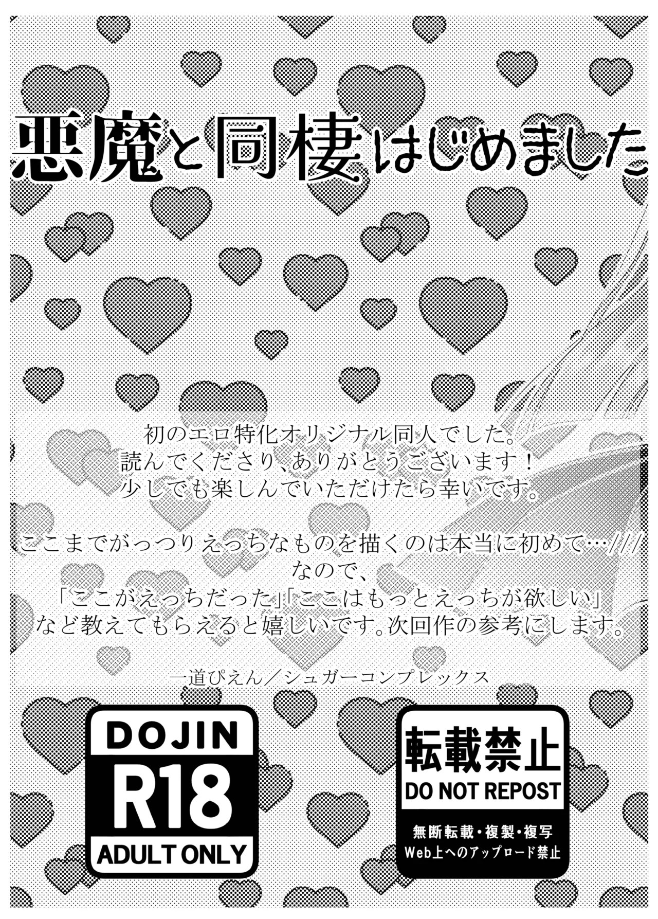 悪魔と同棲はじめました - page26