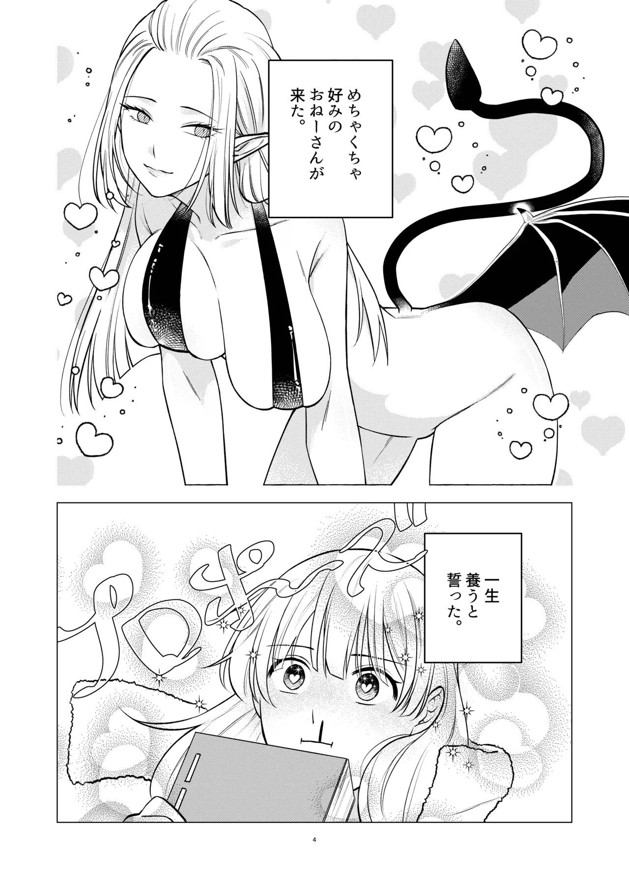 悪魔と同棲はじめました - page3