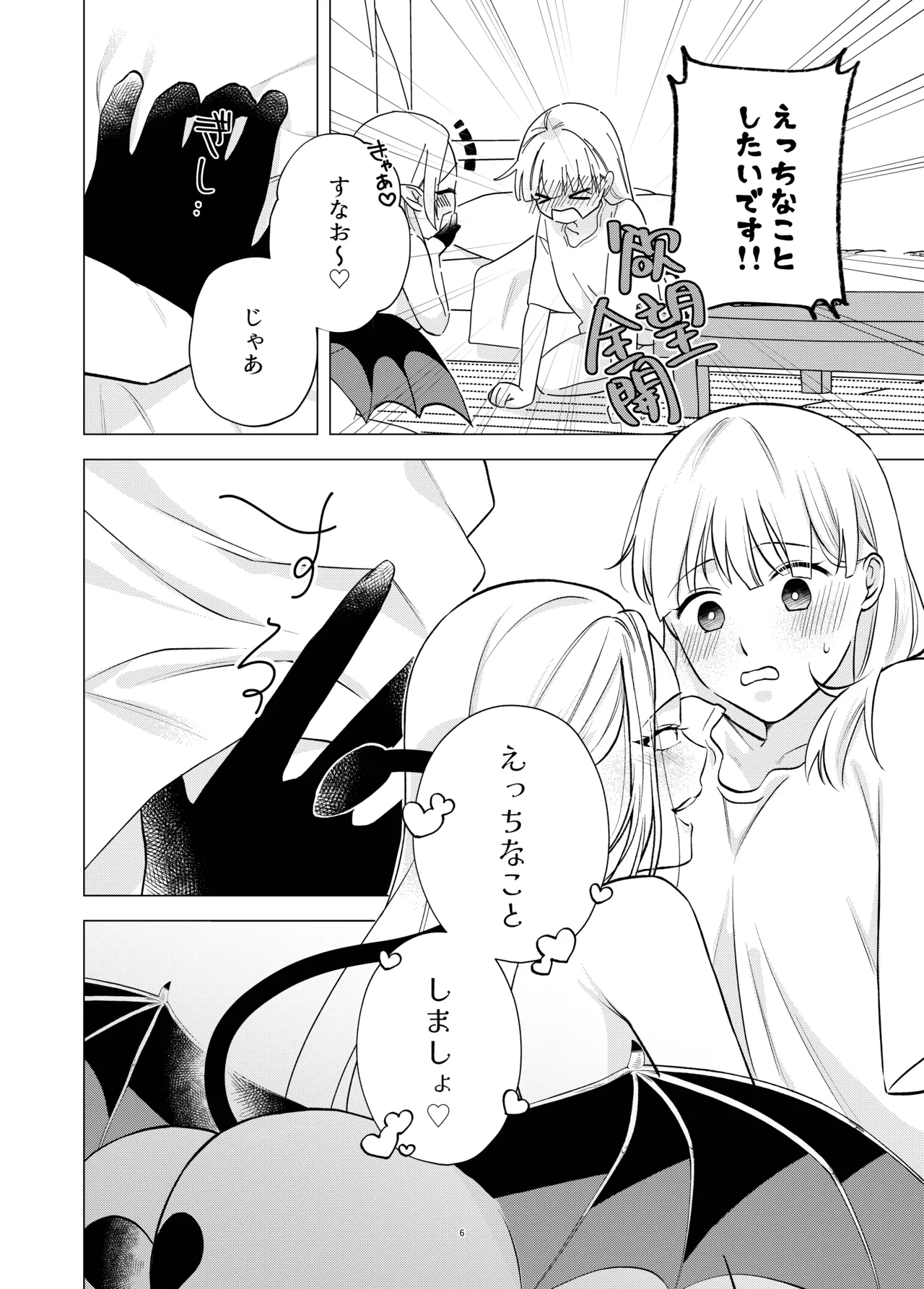 悪魔と同棲はじめました - page5