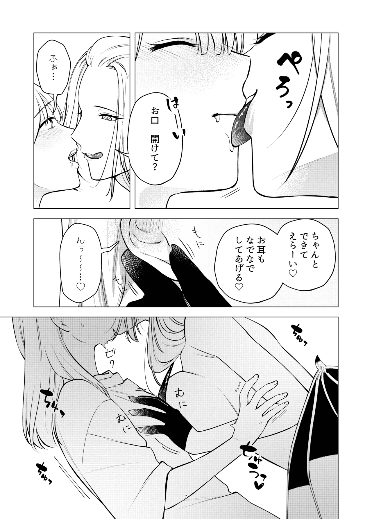 悪魔と同棲はじめました - page6