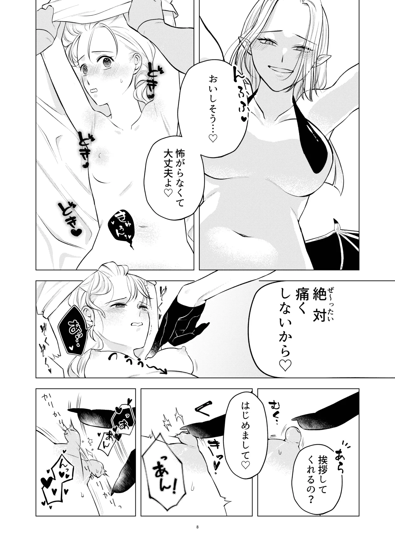 悪魔と同棲はじめました - page7