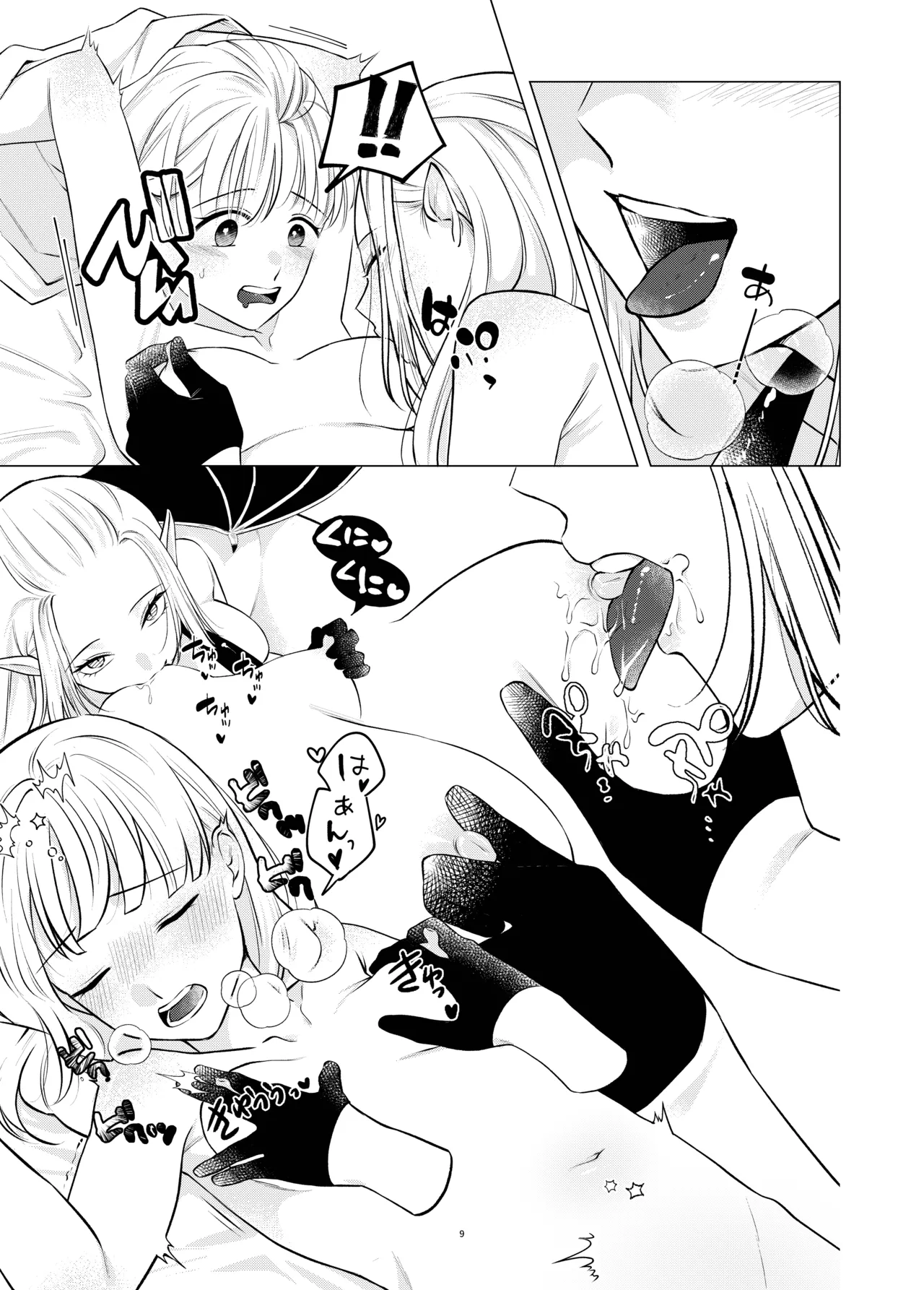 悪魔と同棲はじめました - page8