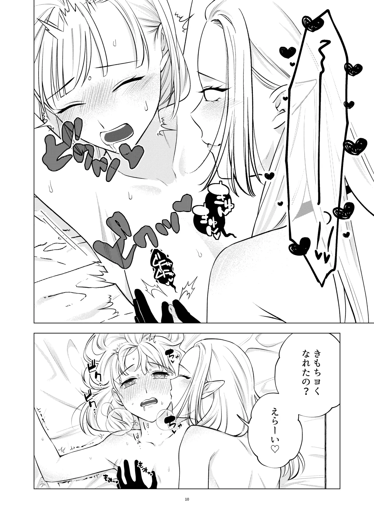 悪魔と同棲はじめました - page9