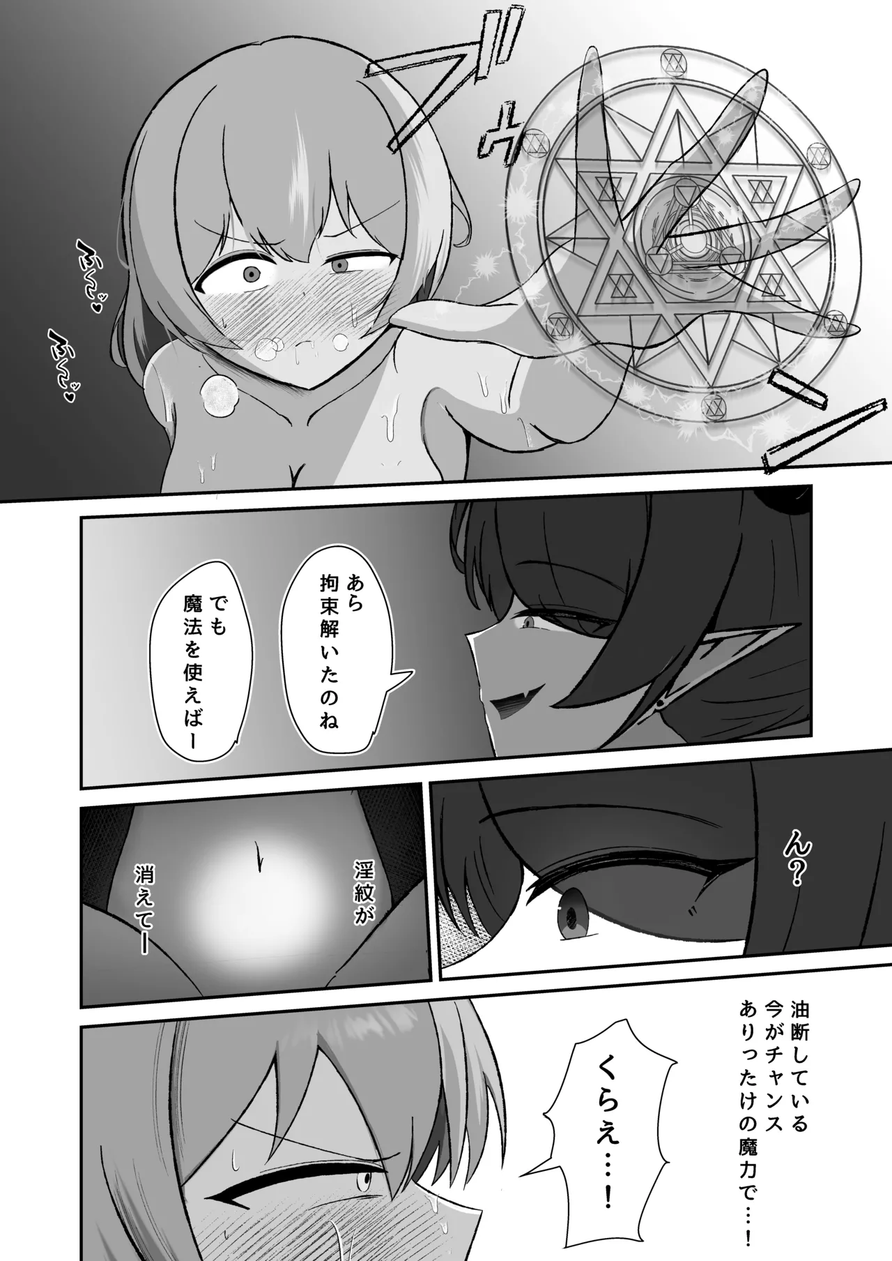 魔法使いは淫魔に陰核から魔力吸収される - page13
