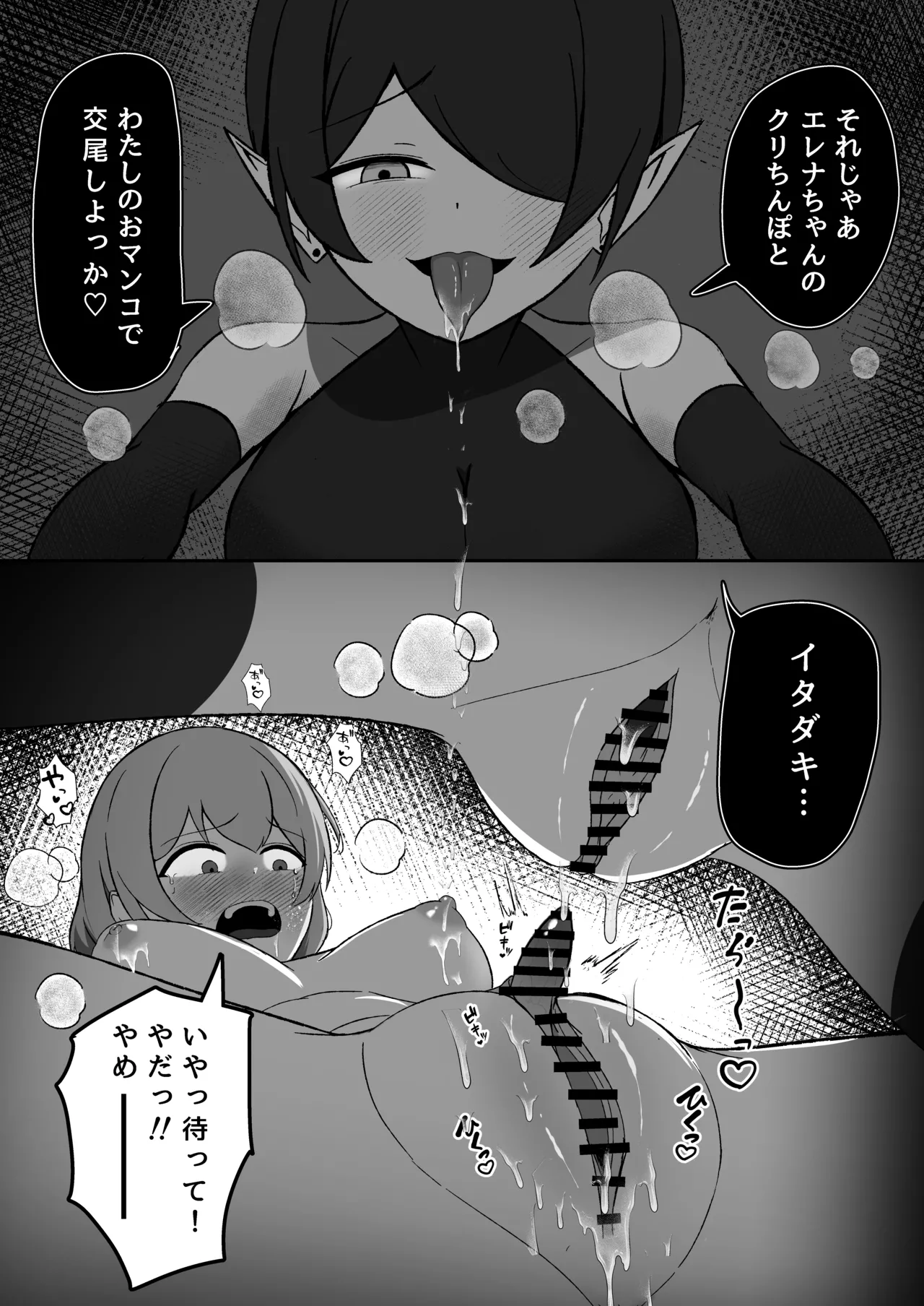 魔法使いは淫魔に陰核から魔力吸収される - page15