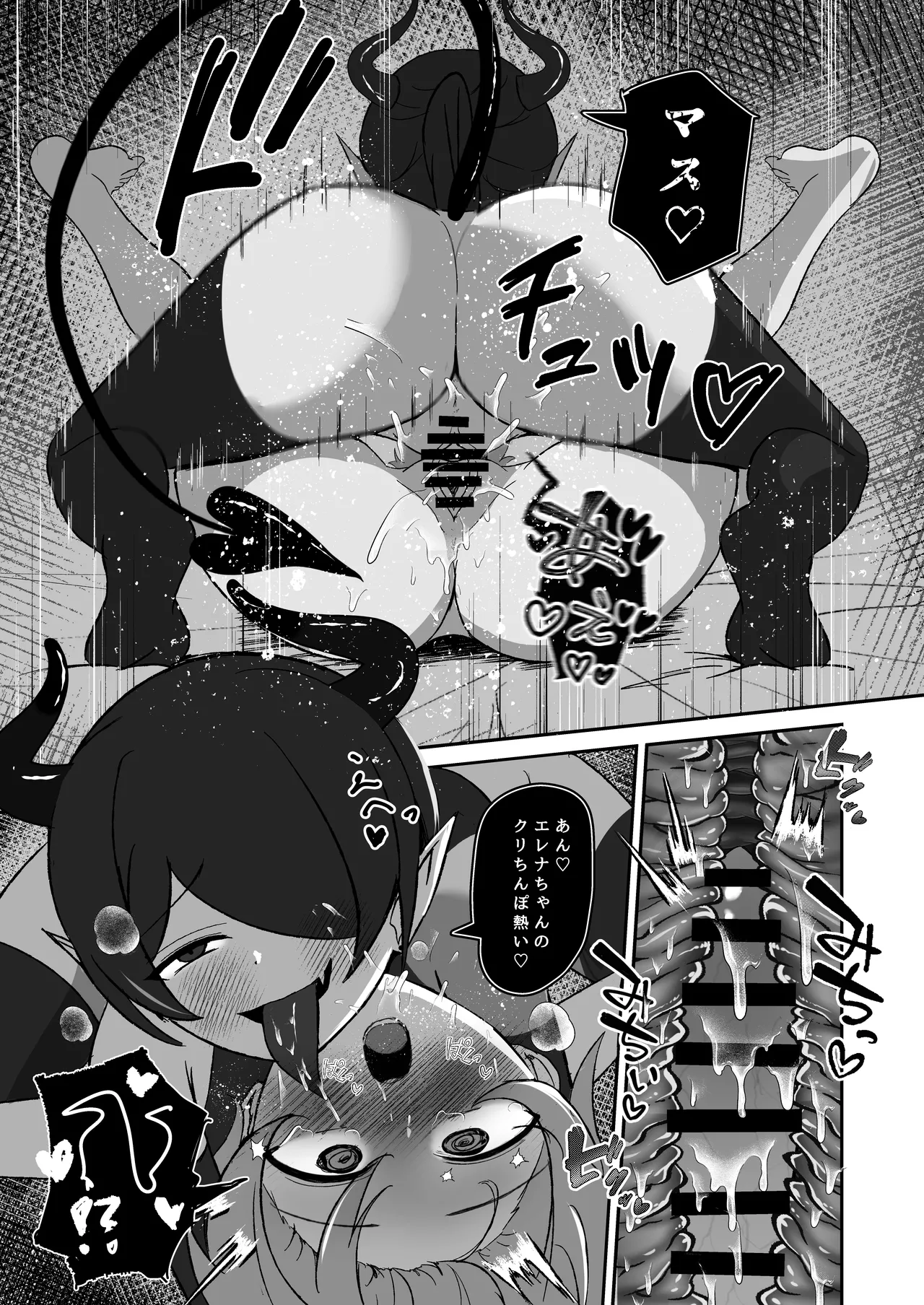 魔法使いは淫魔に陰核から魔力吸収される - page16