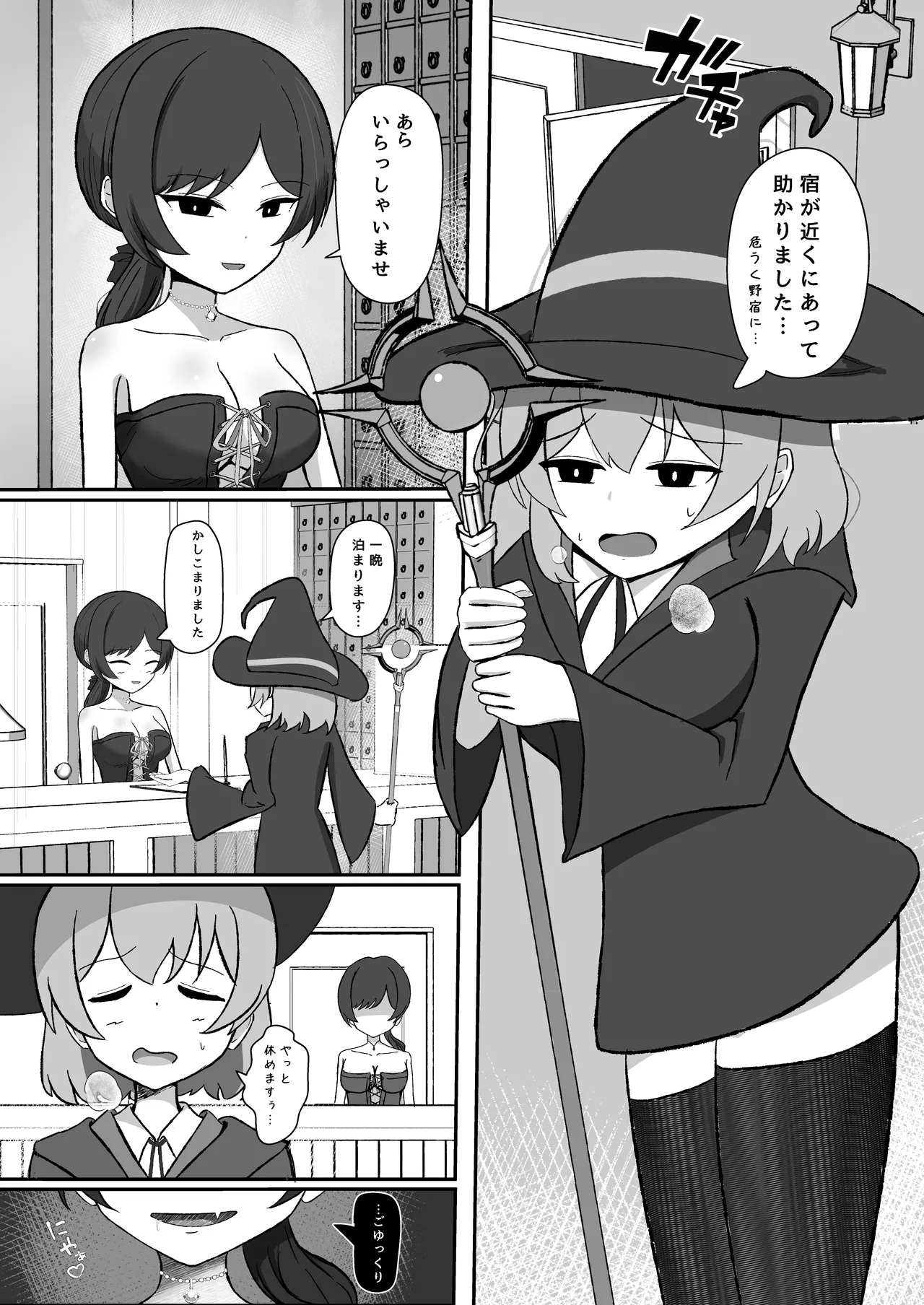 魔法使いは淫魔に陰核から魔力吸収される - page2