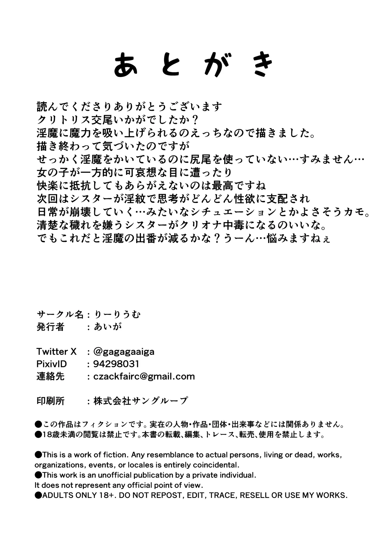 魔法使いは淫魔に陰核から魔力吸収される - page23