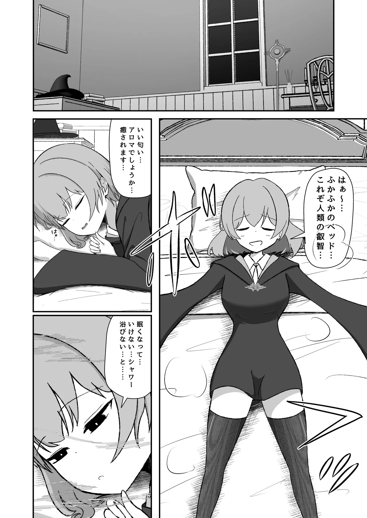 魔法使いは淫魔に陰核から魔力吸収される - page3