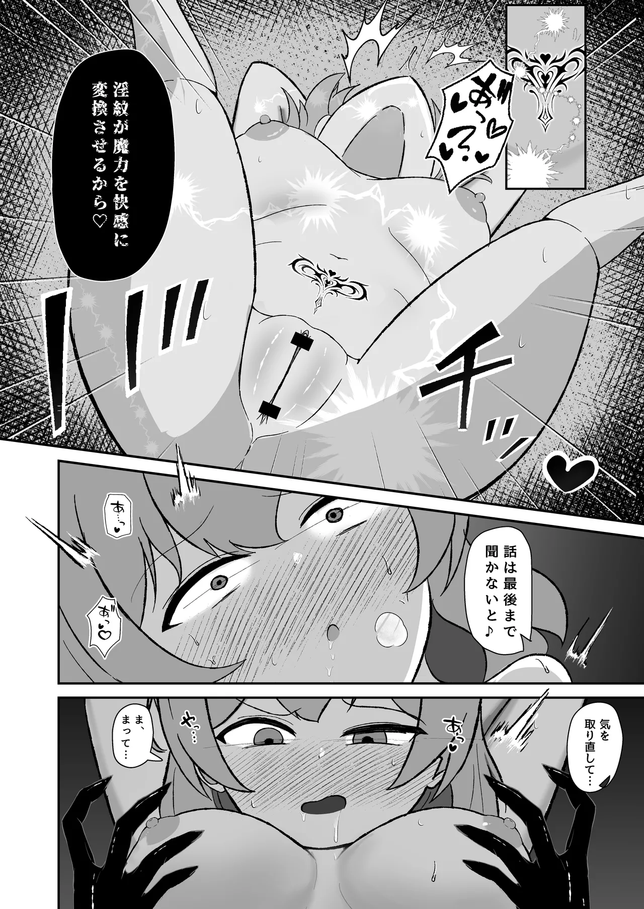 魔法使いは淫魔に陰核から魔力吸収される - page5