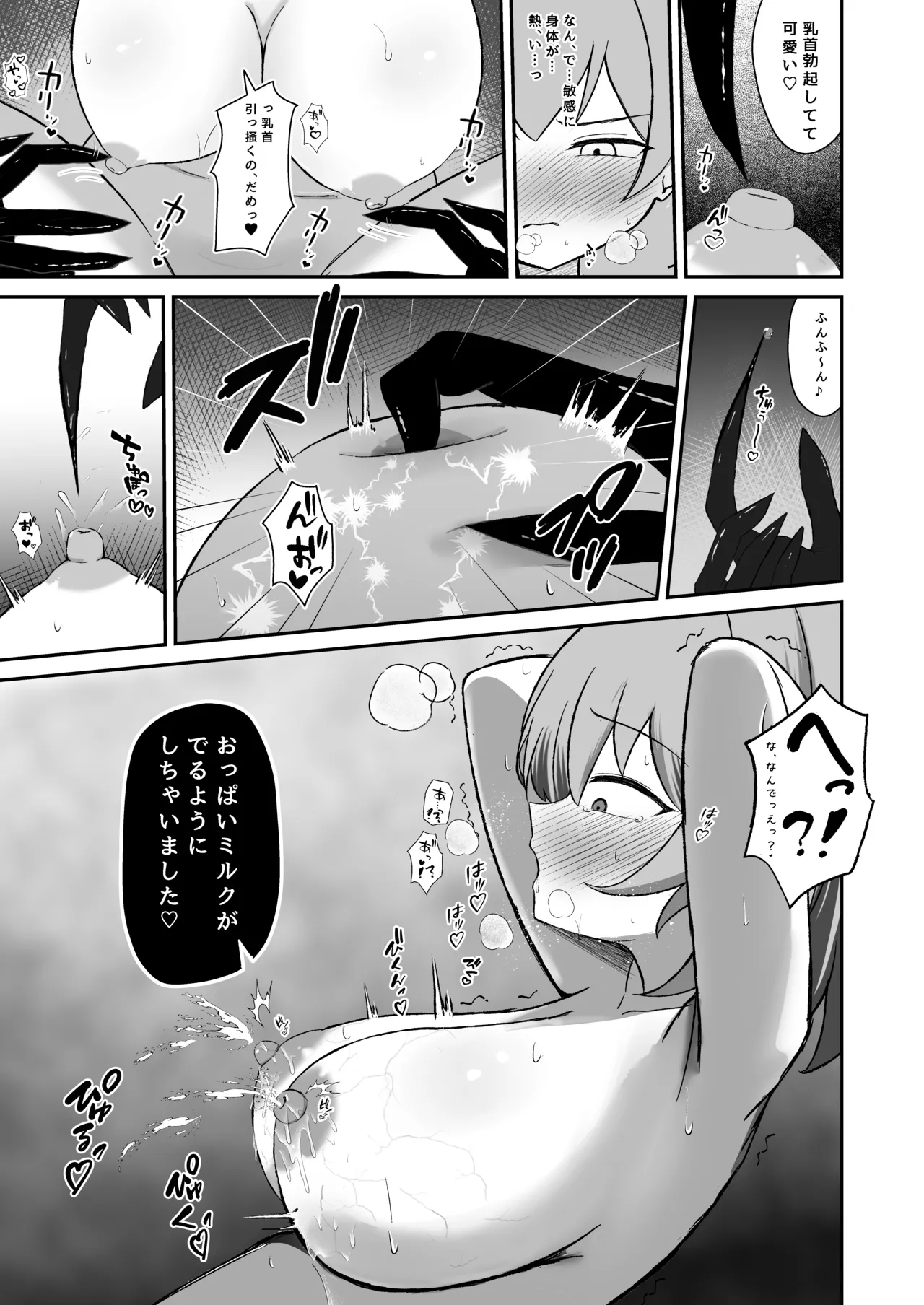 魔法使いは淫魔に陰核から魔力吸収される - page6