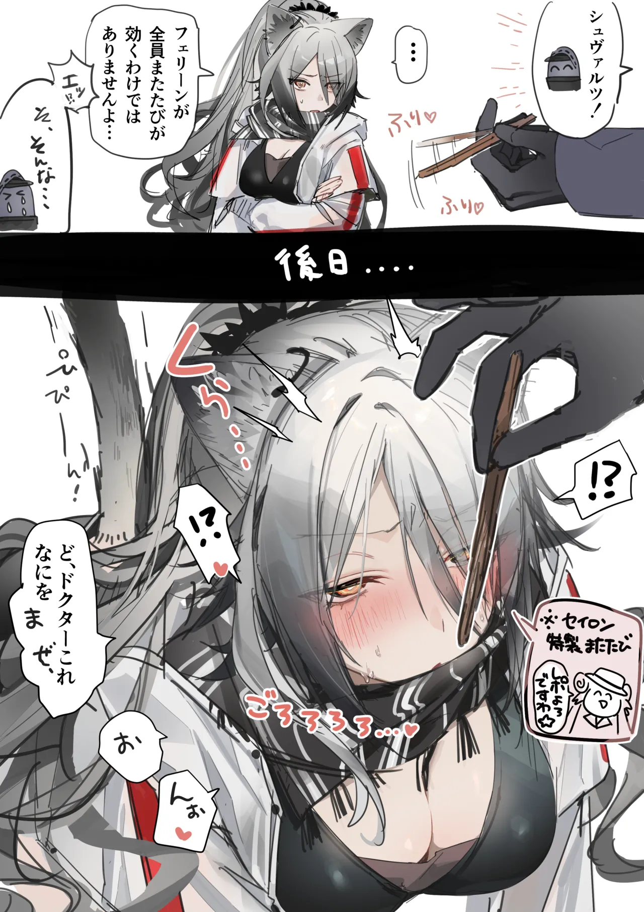 シュヴァルツ 4ページ - page2