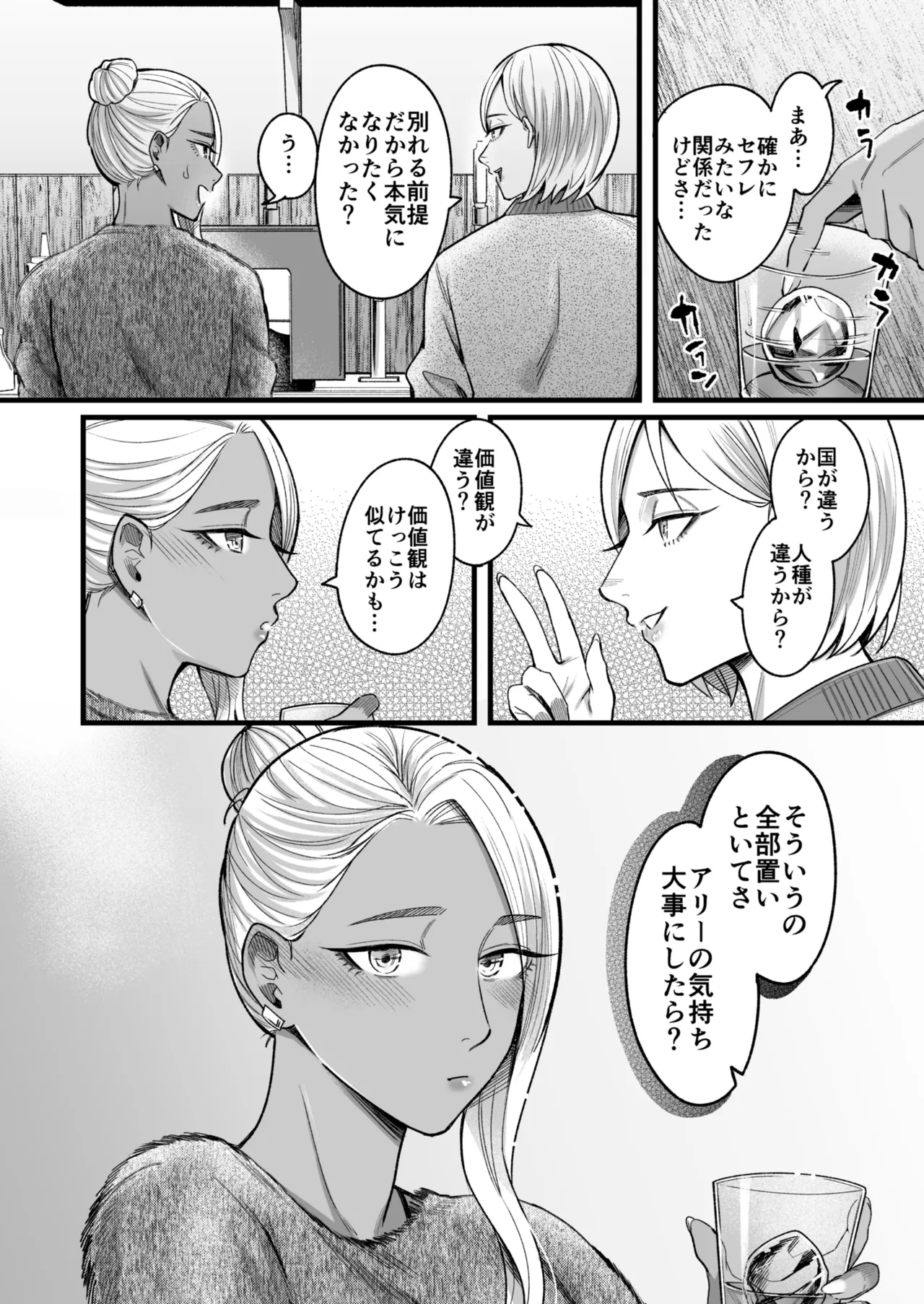 アリーさんはドコでもイキたい！！3 - page13