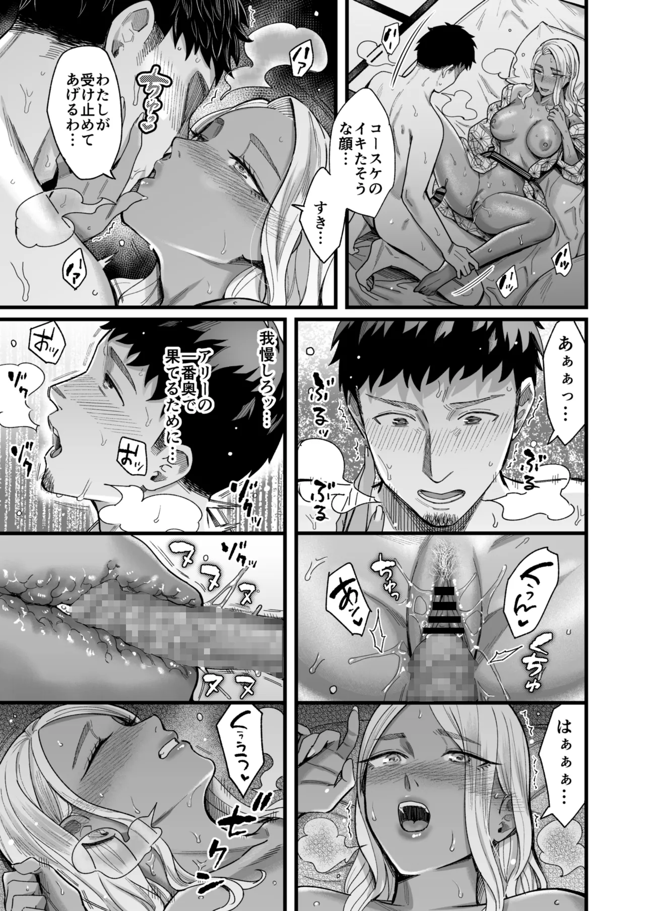 アリーさんはドコでもイキたい！！3 - page76