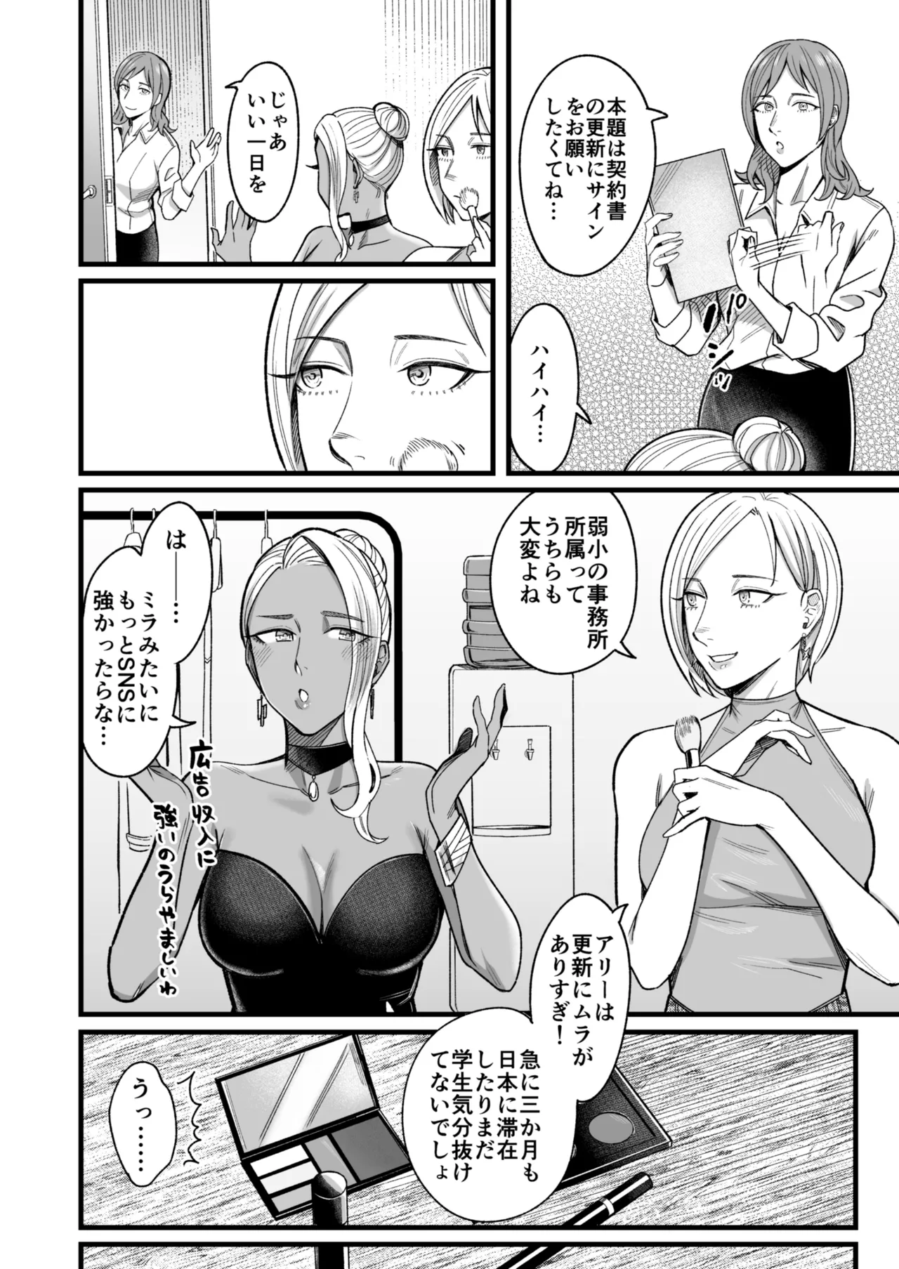 アリーさんはドコでもイキたい！！3 - page9