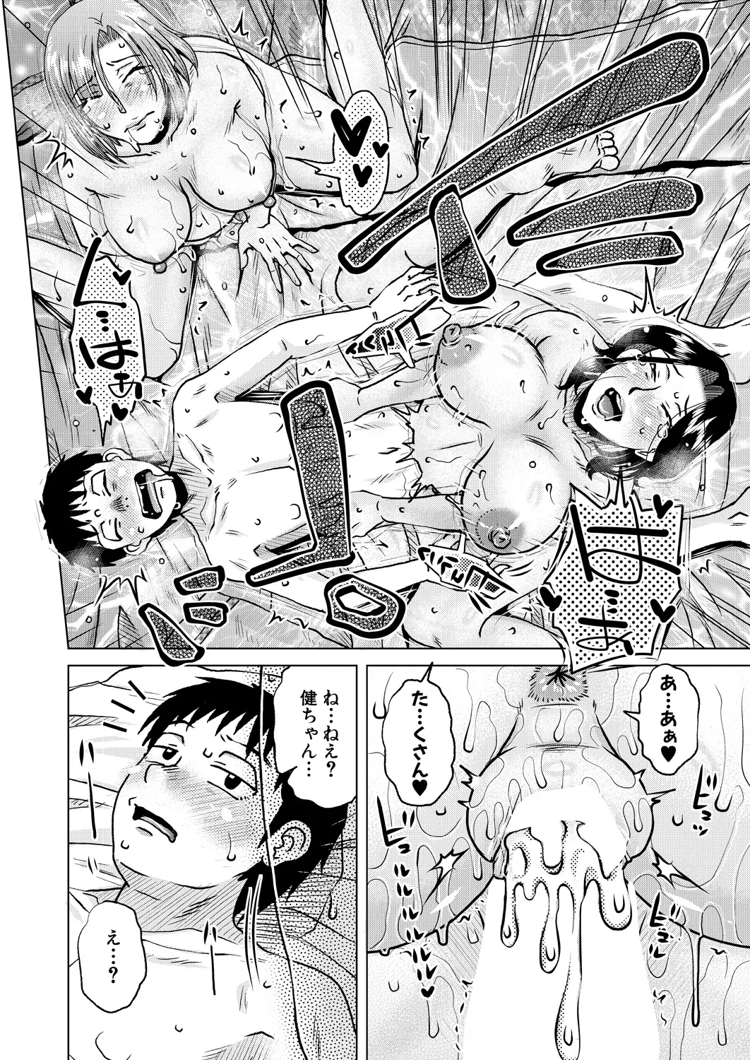 Kurumiya Mashimin-Sensual Eros Series - page101