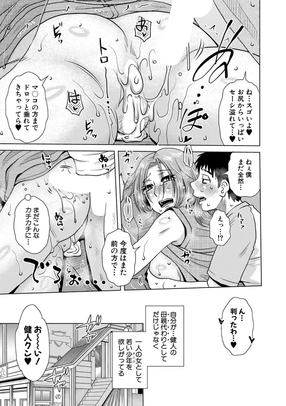 Kurumiya Mashimin-Sensual Eros Series - page23