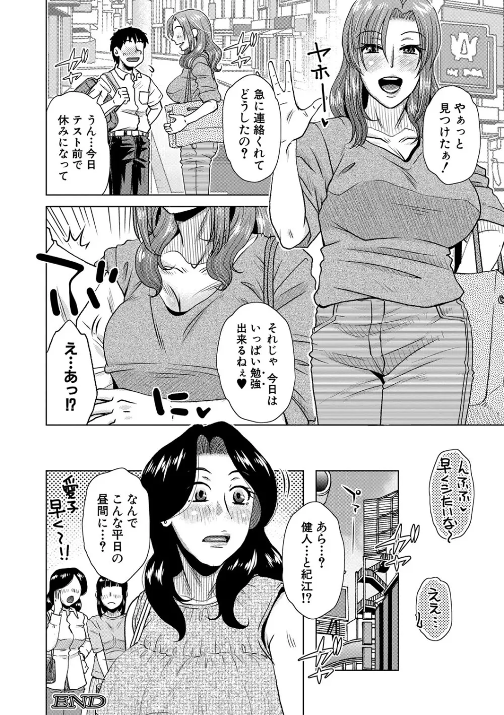 Kurumiya Mashimin-Sensual Eros Series - page24