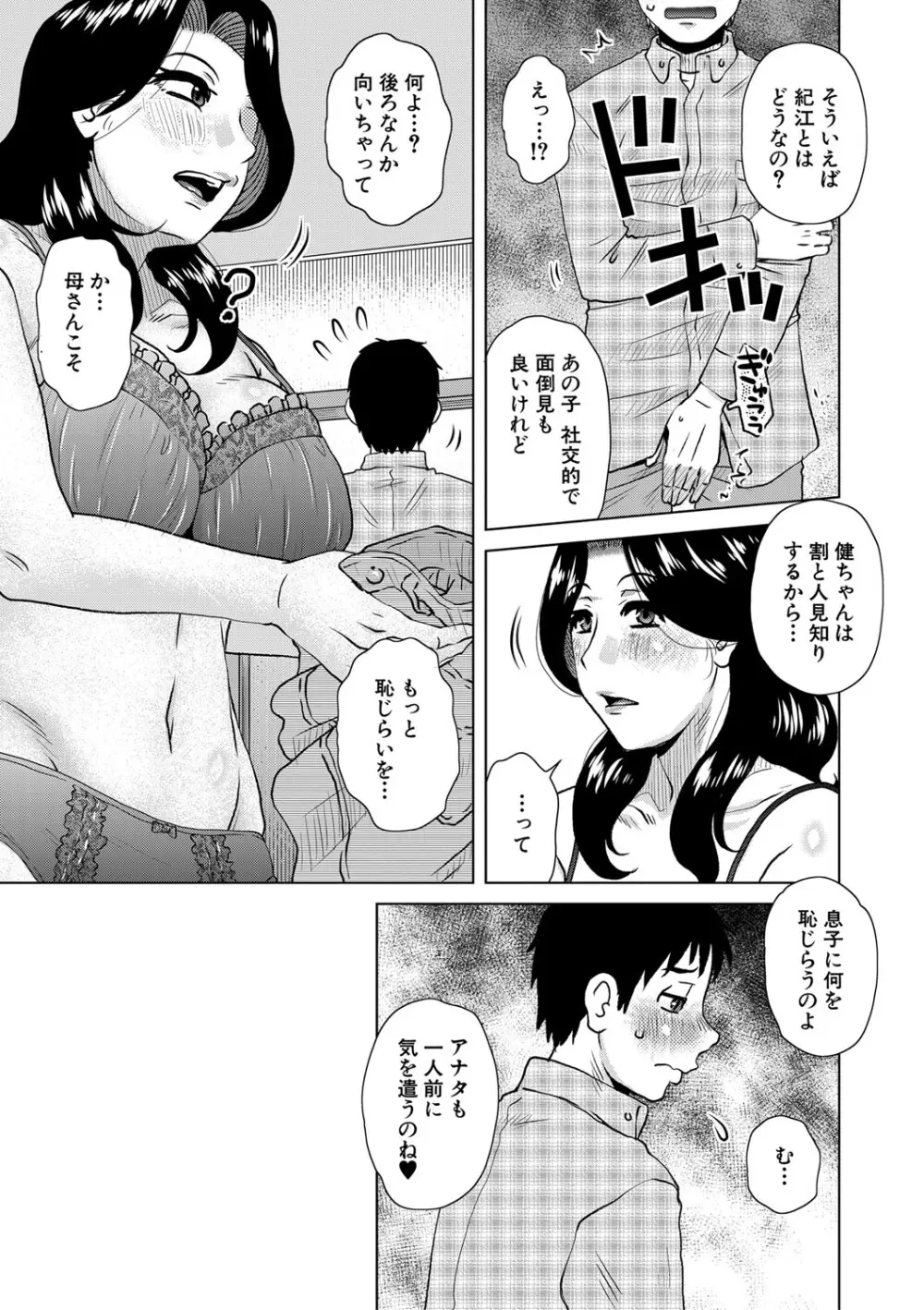 Kurumiya Mashimin-Sensual Eros Series - page3