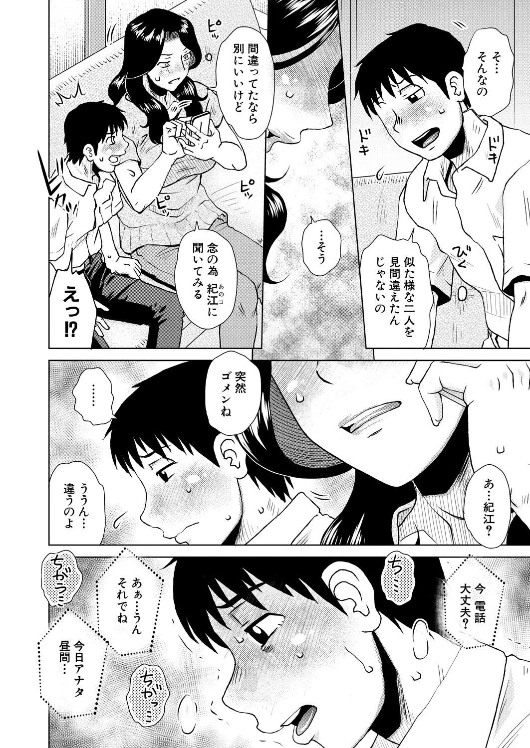 Kurumiya Mashimin-Sensual Eros Series - page30