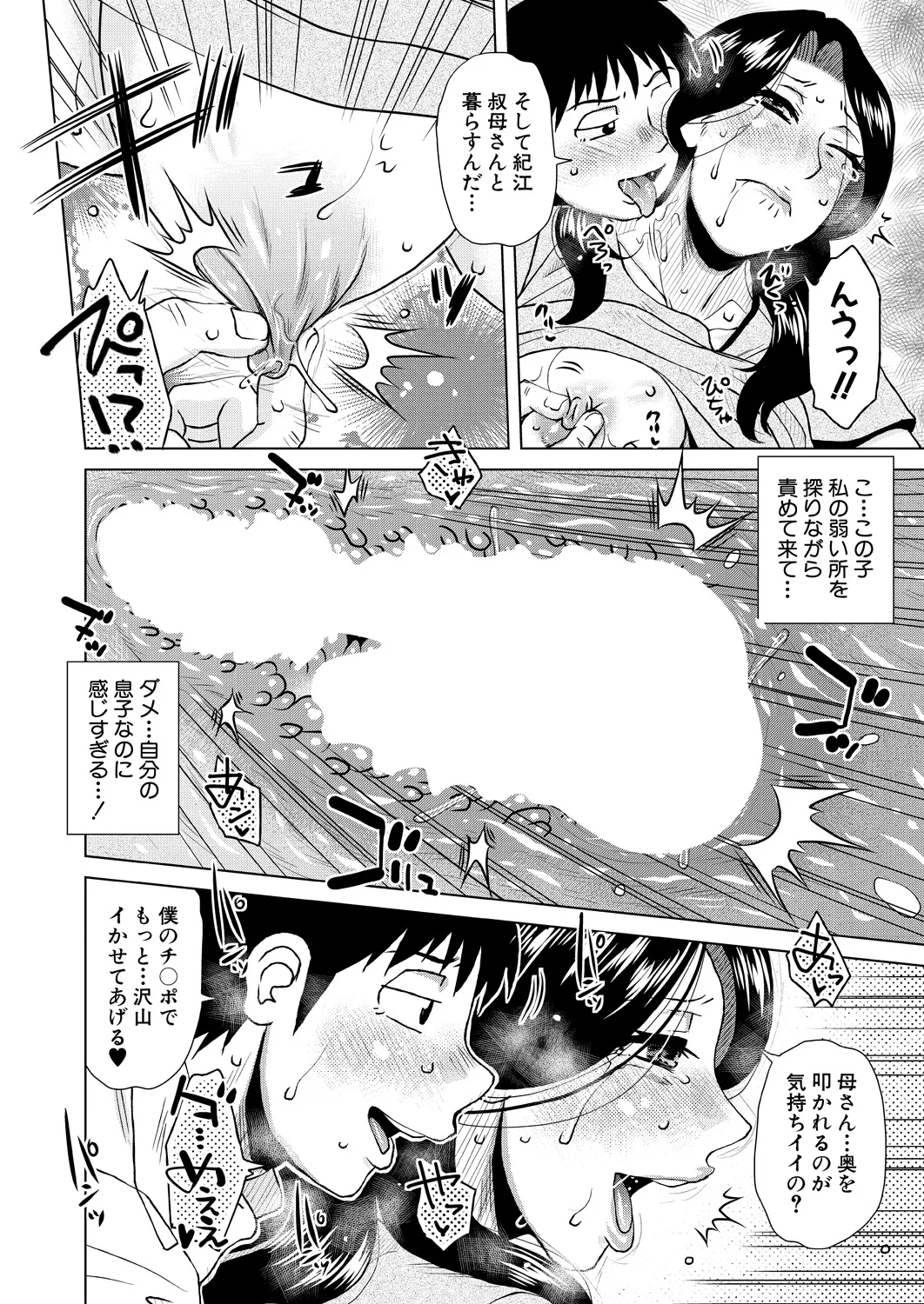 Kurumiya Mashimin-Sensual Eros Series - page44