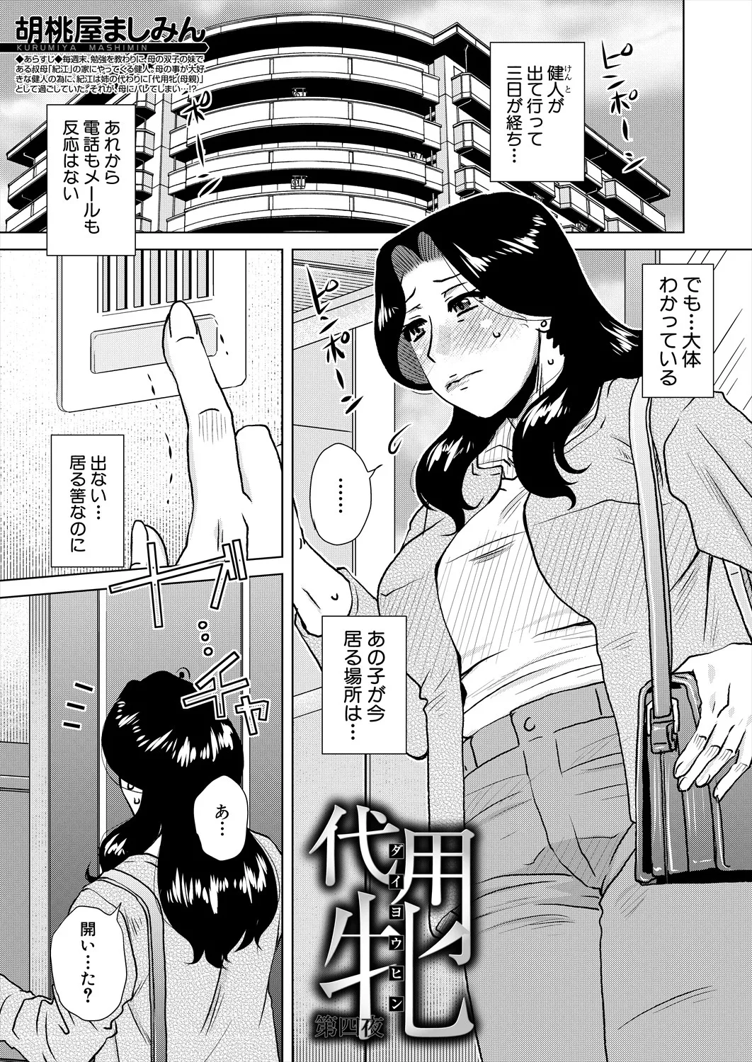 Kurumiya Mashimin-Sensual Eros Series - page50