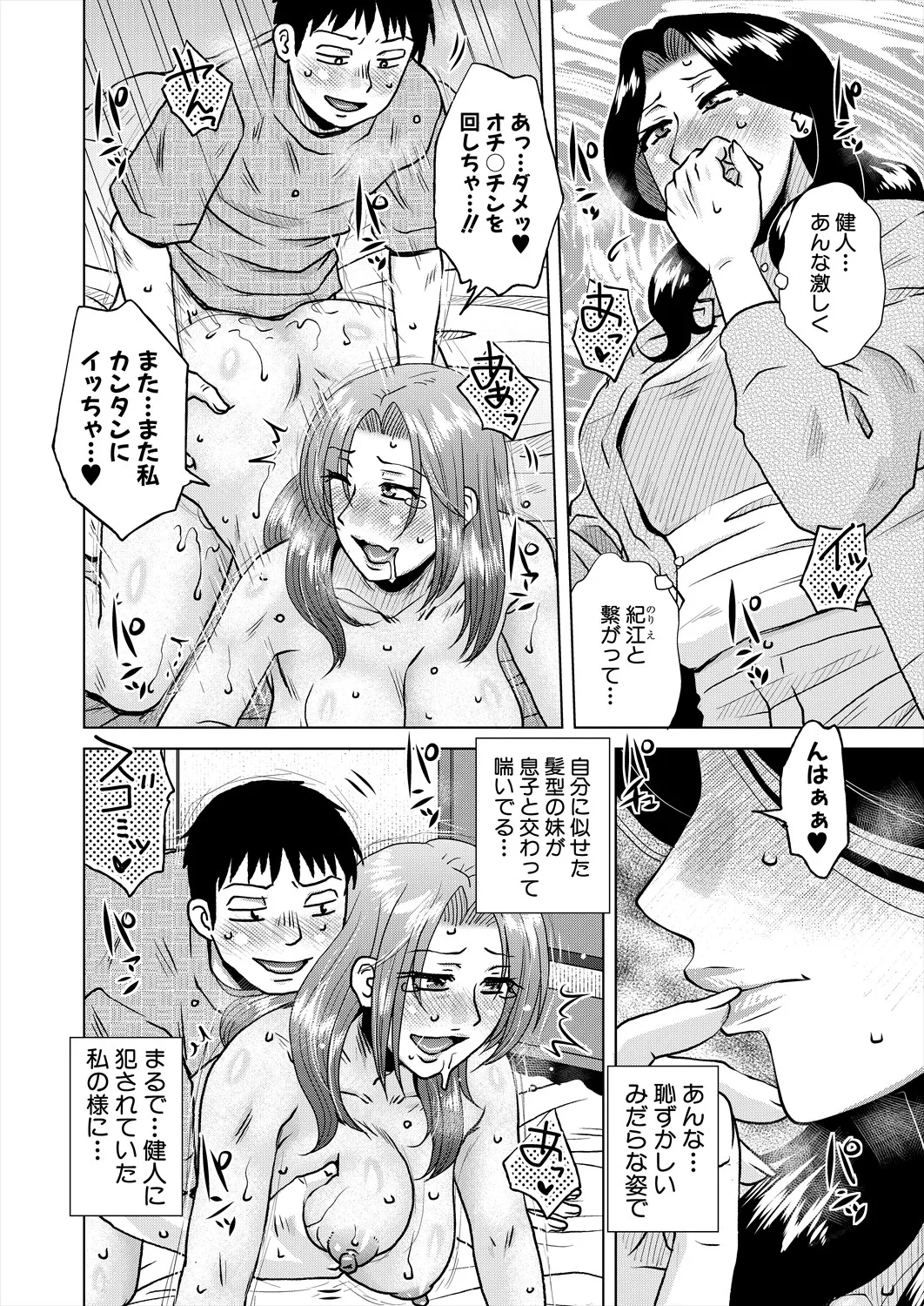 Kurumiya Mashimin-Sensual Eros Series - page53