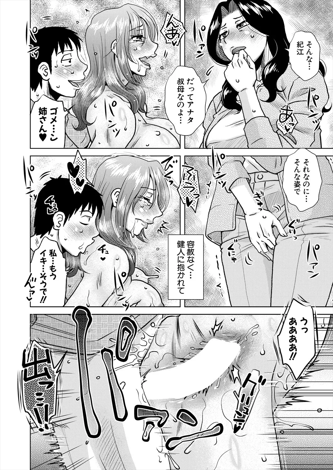 Kurumiya Mashimin-Sensual Eros Series - page59