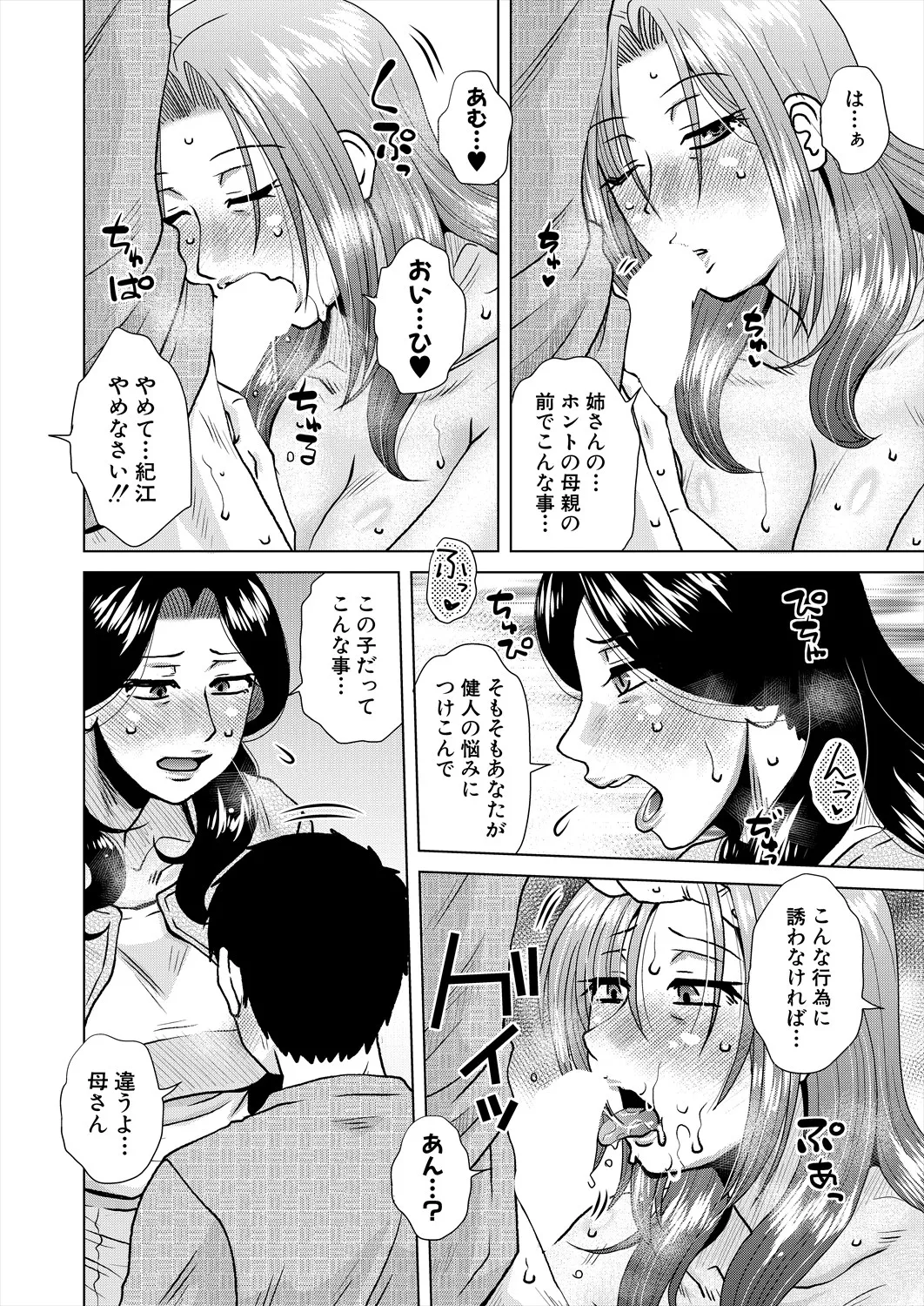 Kurumiya Mashimin-Sensual Eros Series - page61