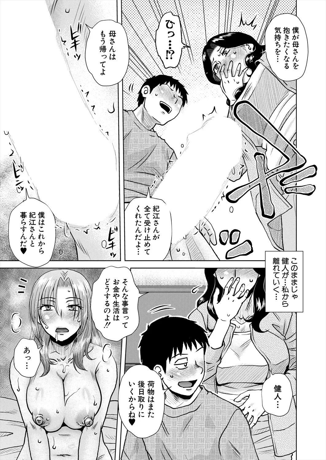 Kurumiya Mashimin-Sensual Eros Series - page62