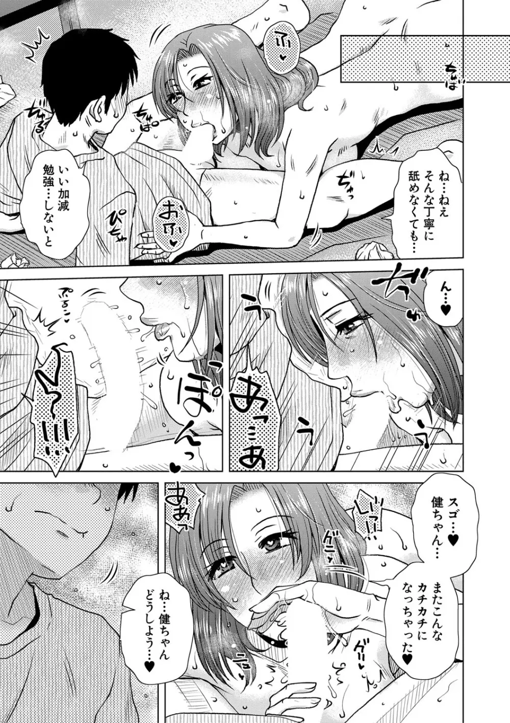 Kurumiya Mashimin-Sensual Eros Series - page7
