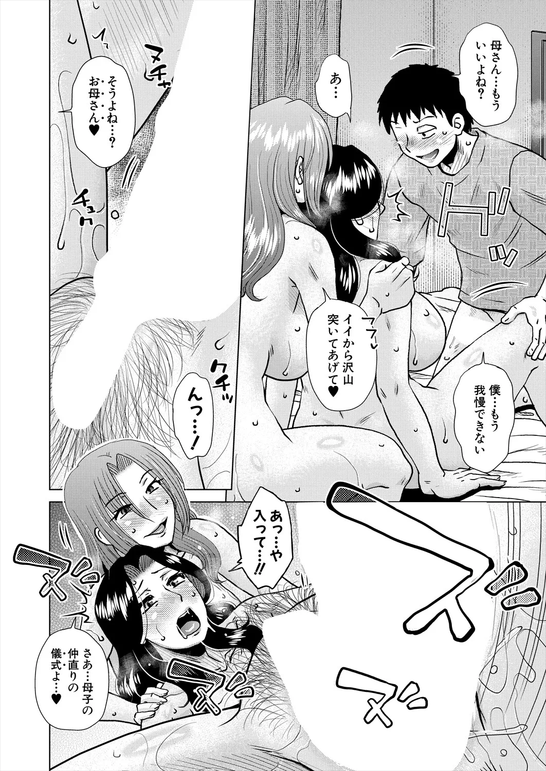 Kurumiya Mashimin-Sensual Eros Series - page71