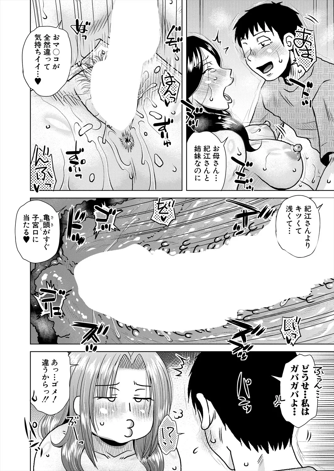 Kurumiya Mashimin-Sensual Eros Series - page73