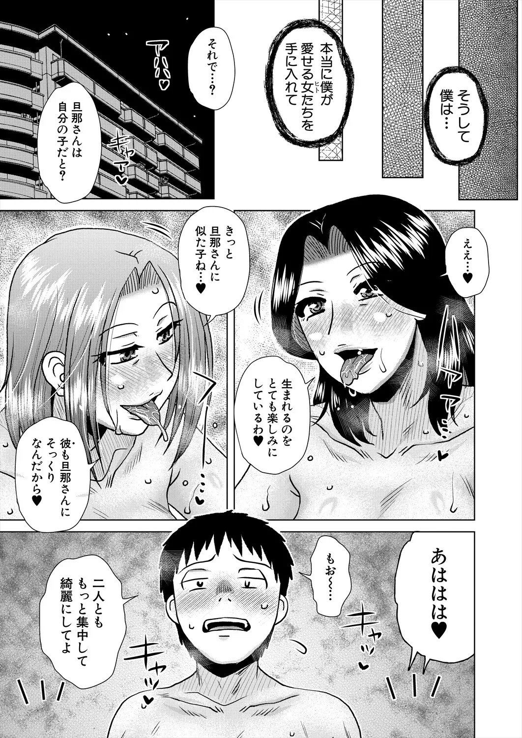 Kurumiya Mashimin-Sensual Eros Series - page80