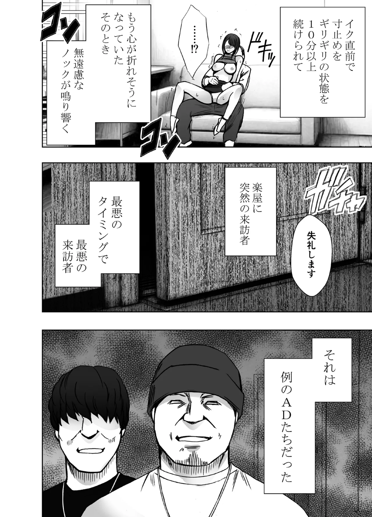 生意気な女子アナウンサーが格下ADに分からせられるまで 3 - page12