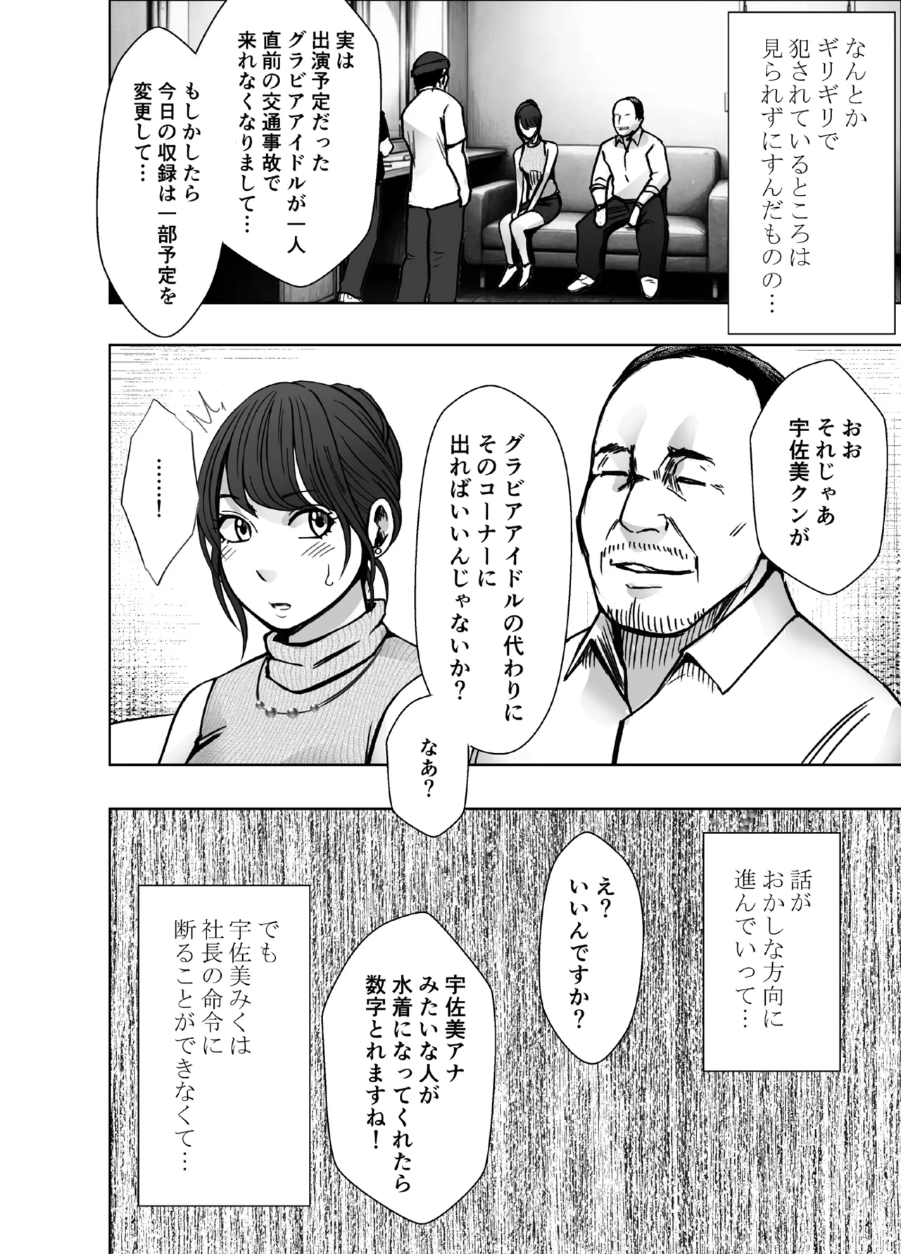生意気な女子アナウンサーが格下ADに分からせられるまで 3 - page13