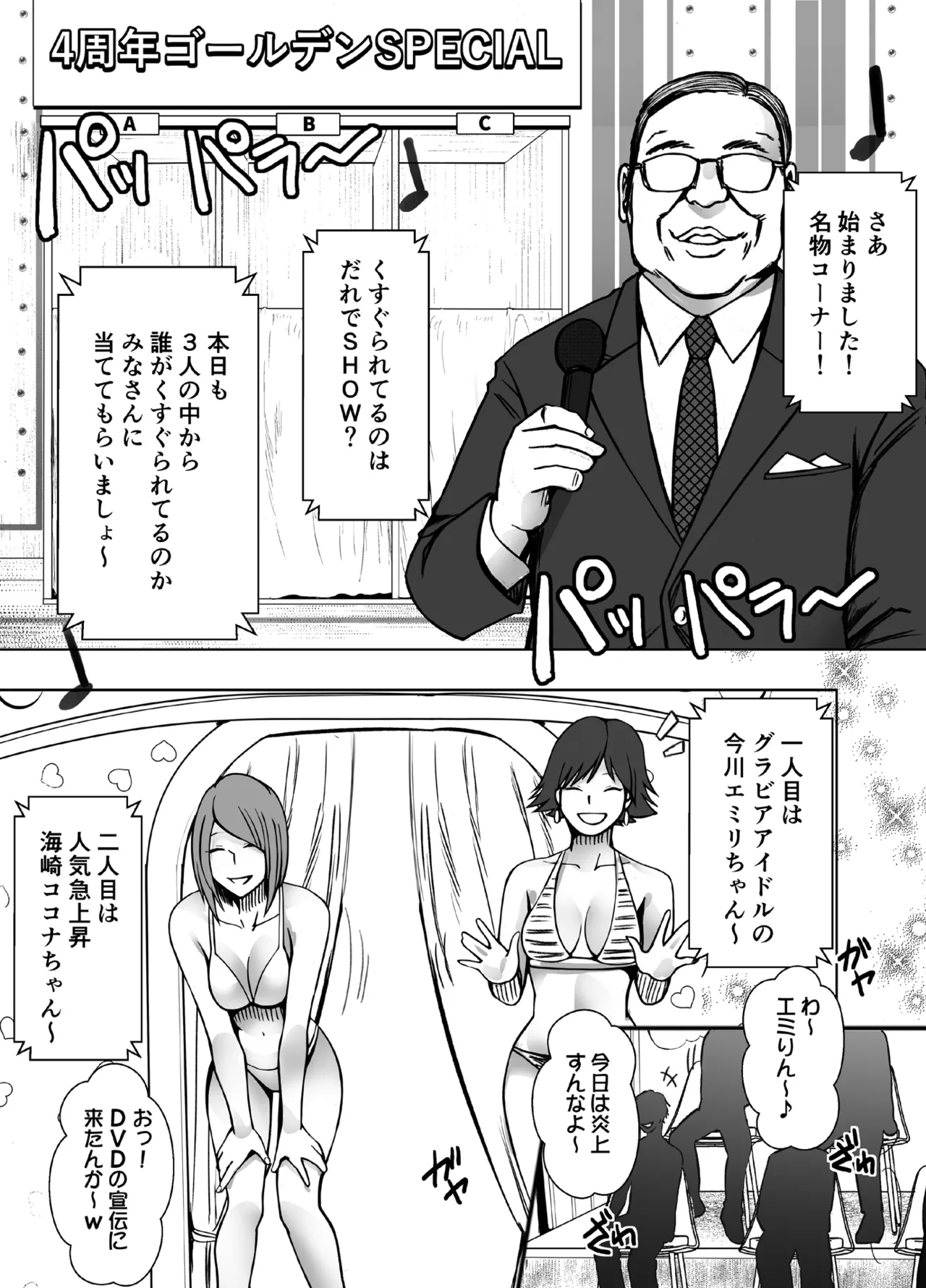 生意気な女子アナウンサーが格下ADに分からせられるまで 3 - page15