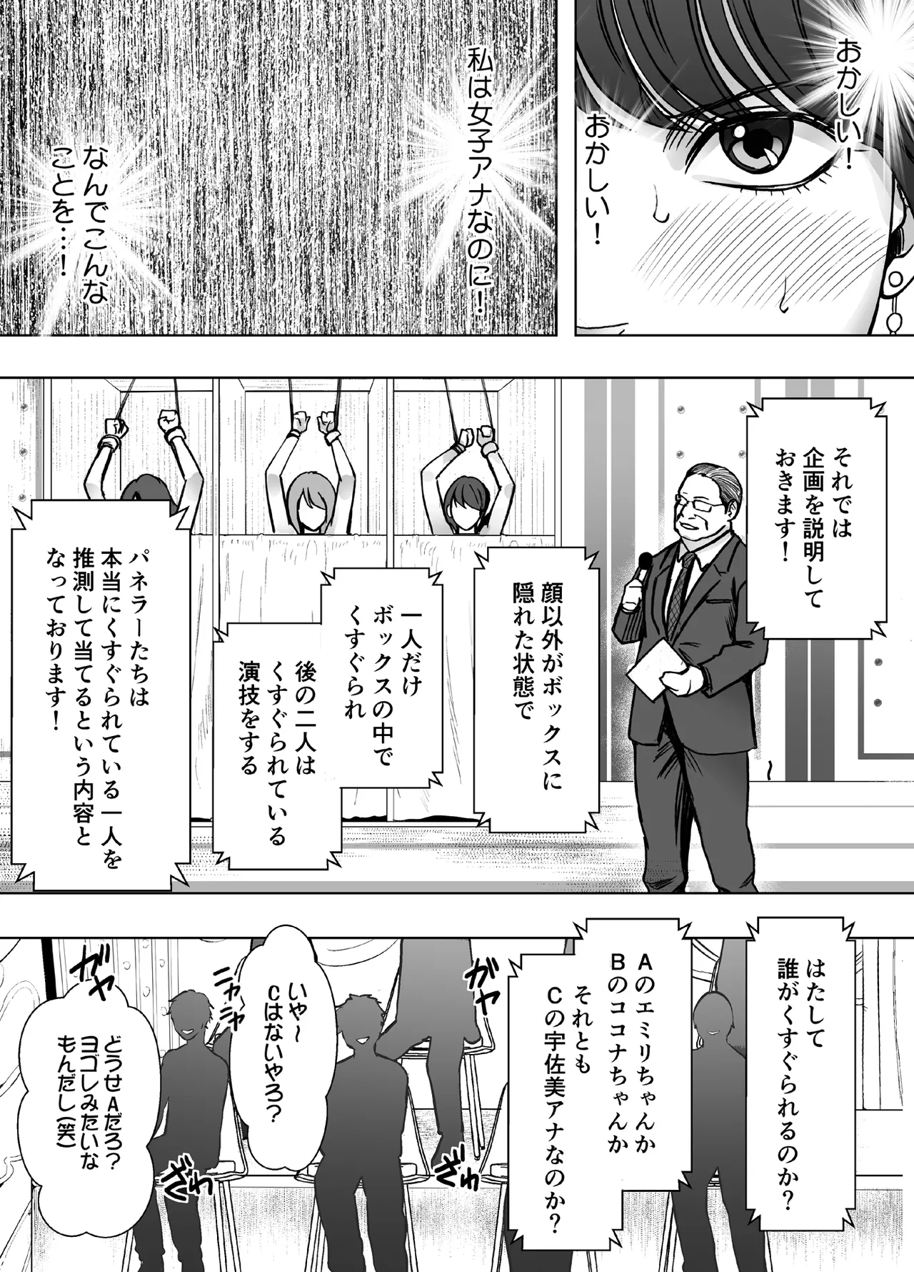 生意気な女子アナウンサーが格下ADに分からせられるまで 3 - page17