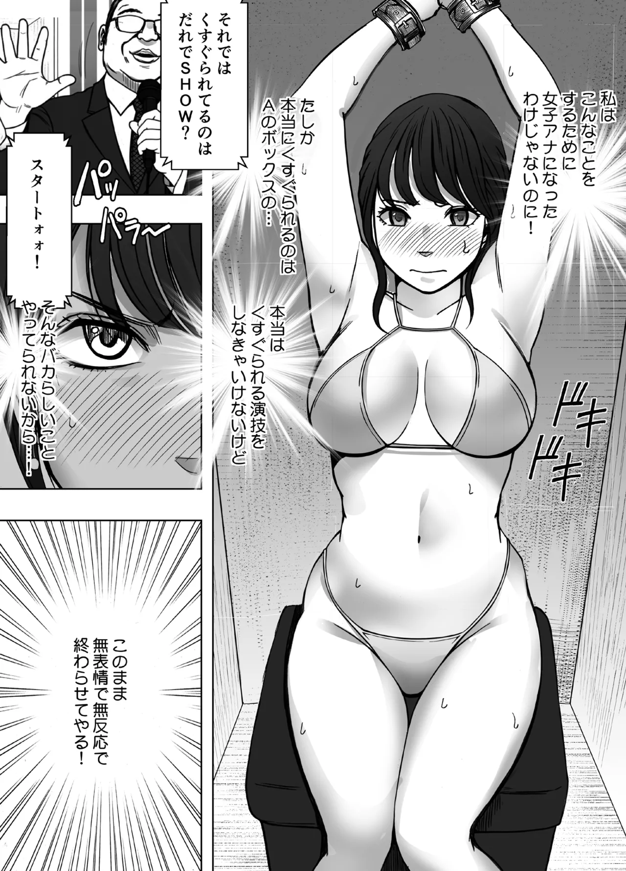 生意気な女子アナウンサーが格下ADに分からせられるまで 3 - page18