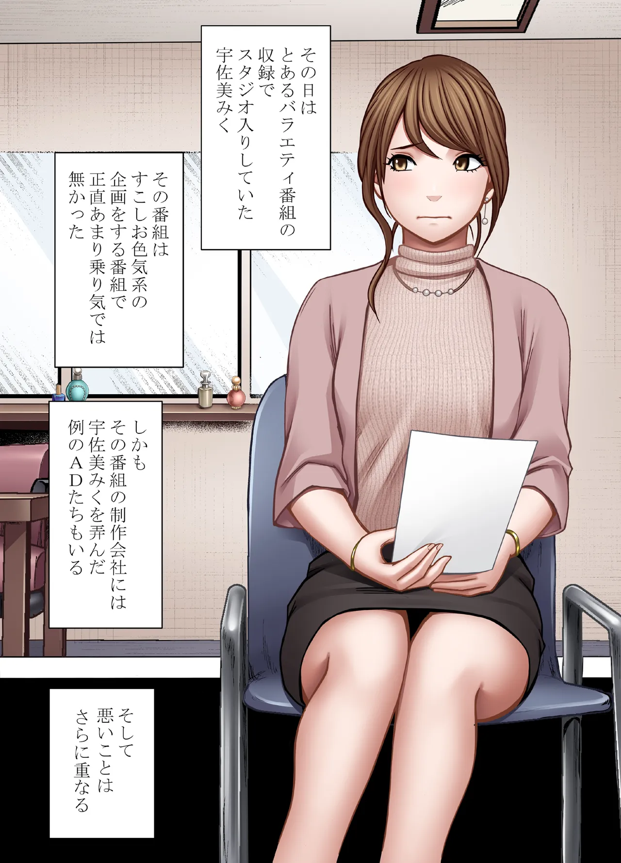 生意気な女子アナウンサーが格下ADに分からせられるまで 3 - page2