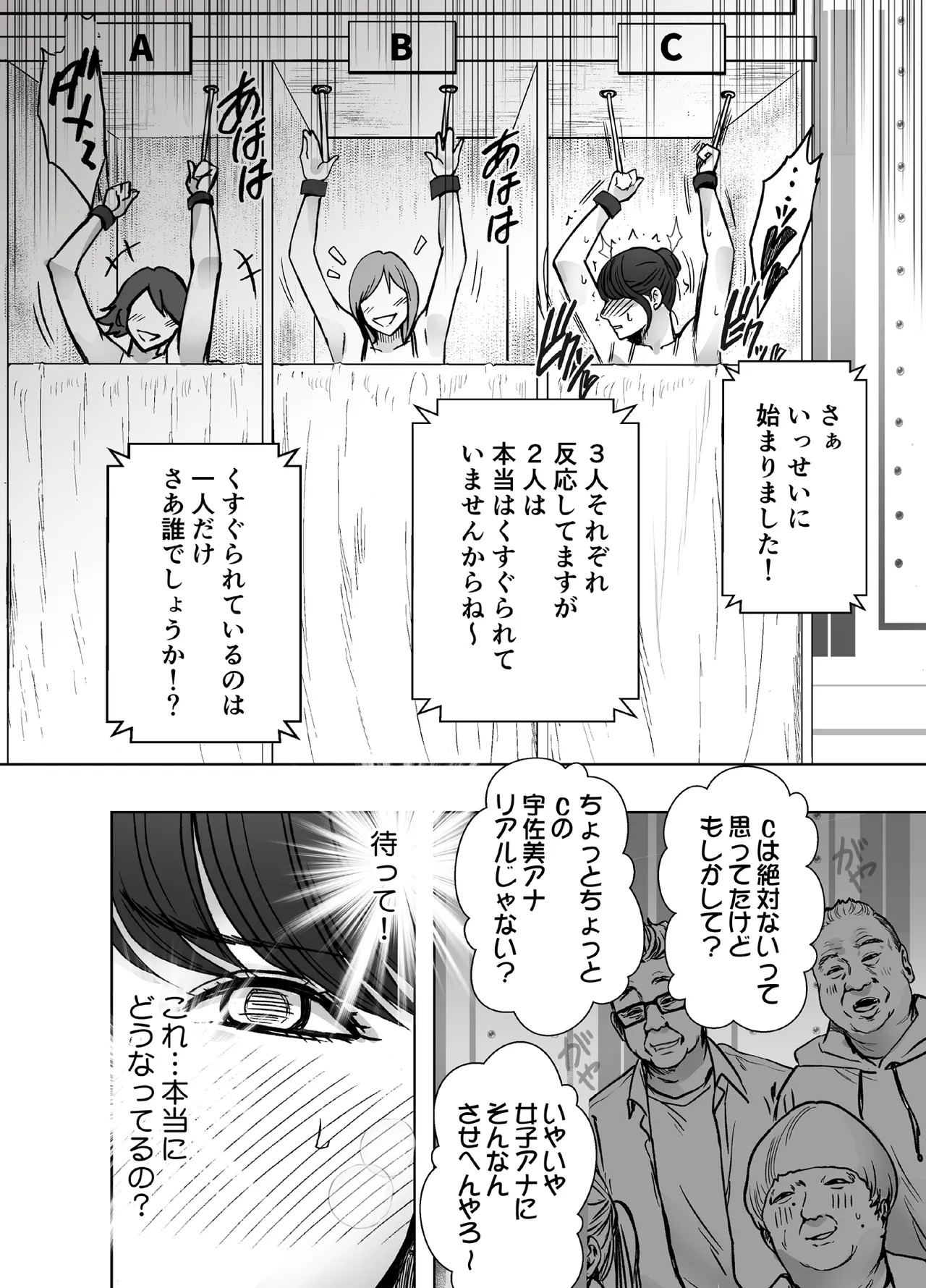 生意気な女子アナウンサーが格下ADに分からせられるまで 3 - page23