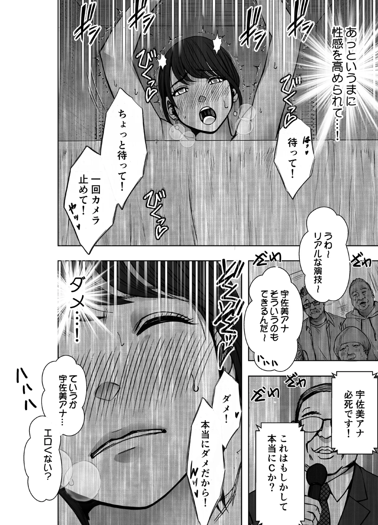 生意気な女子アナウンサーが格下ADに分からせられるまで 3 - page25