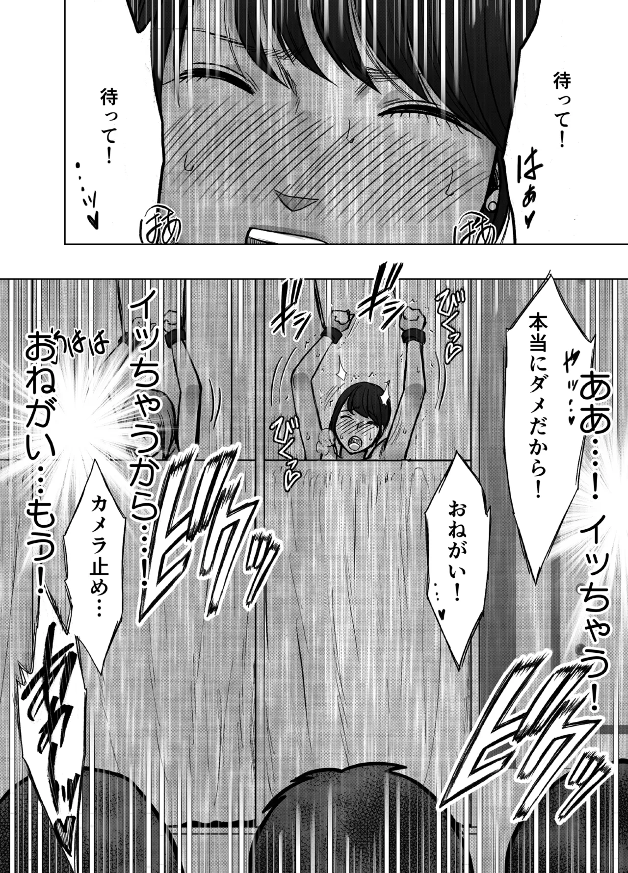 生意気な女子アナウンサーが格下ADに分からせられるまで 3 - page27